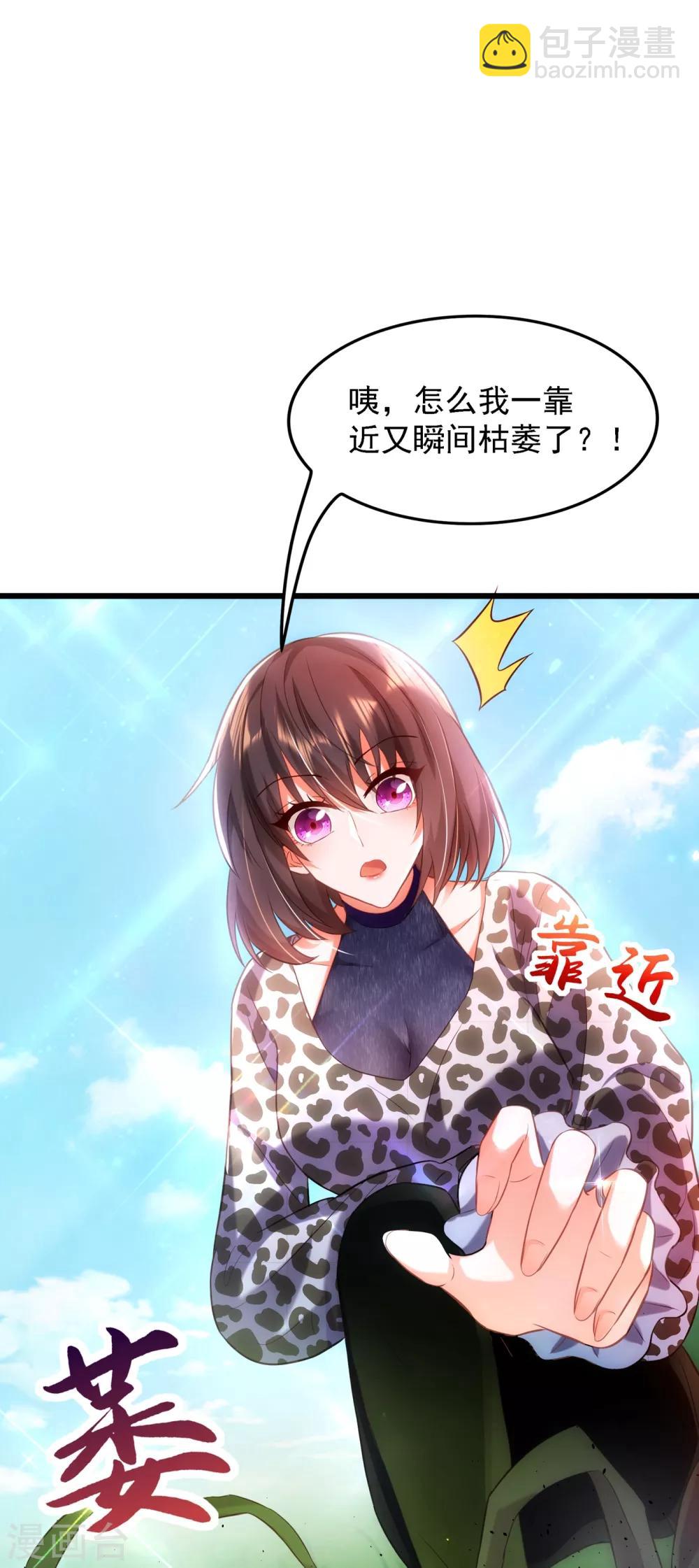 🍲重生空间：豪门辣妻不好惹 第96话 如果距离更近…… 第47页