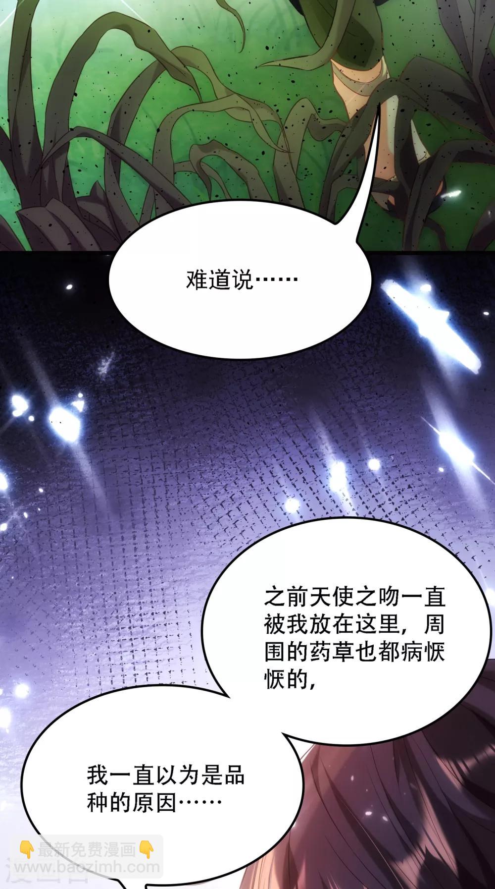 🍲重生空间：豪门辣妻不好惹 第96话 如果距离更近…… 第48页
