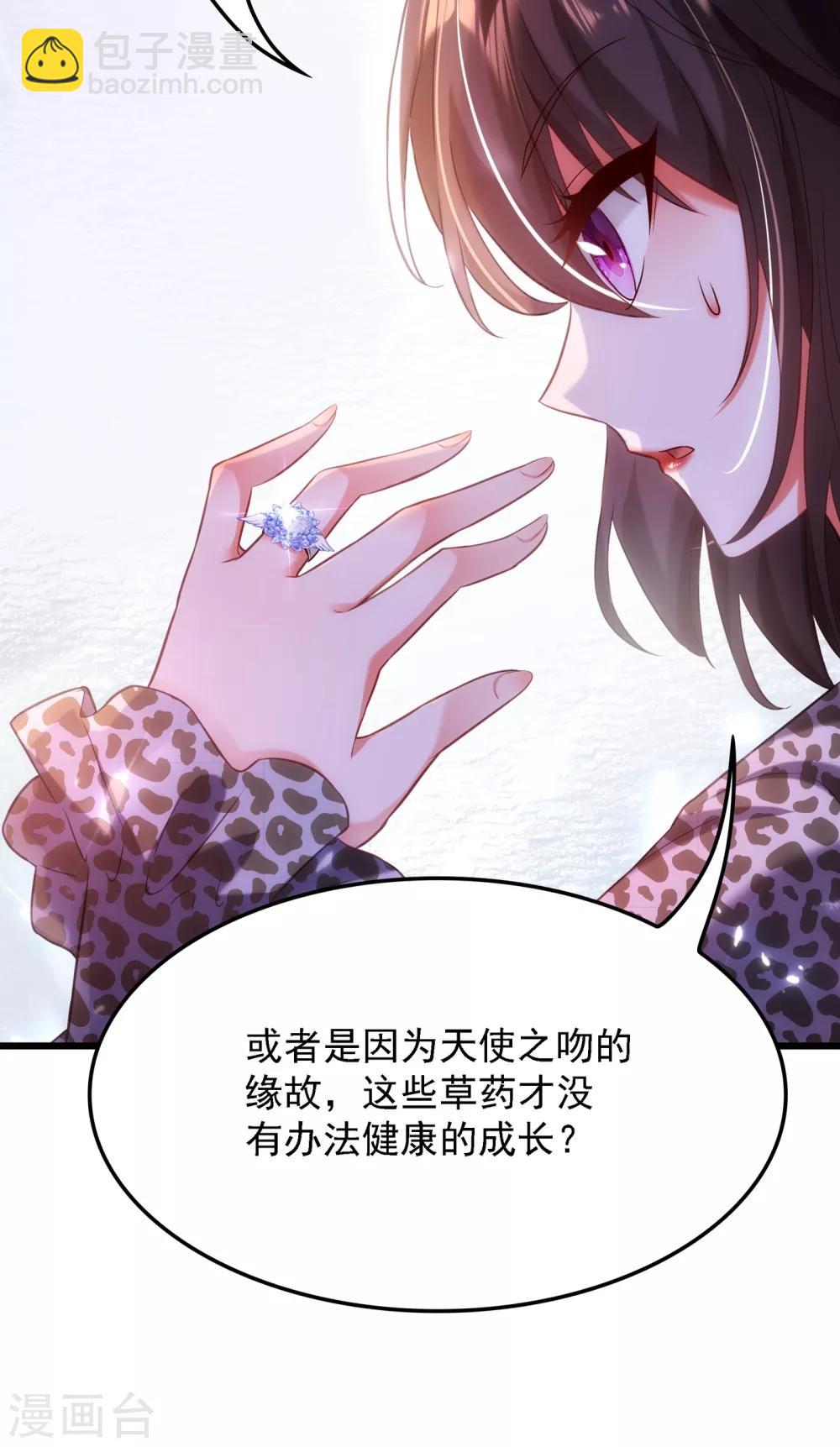 🍲重生空间：豪门辣妻不好惹 第96话 如果距离更近…… 第49页