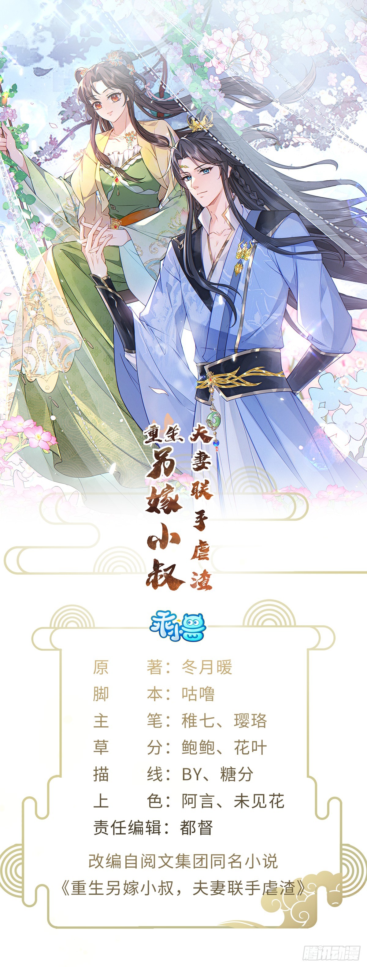 重生另嫁小叔，夫妻联手虐渣 12 收买人心