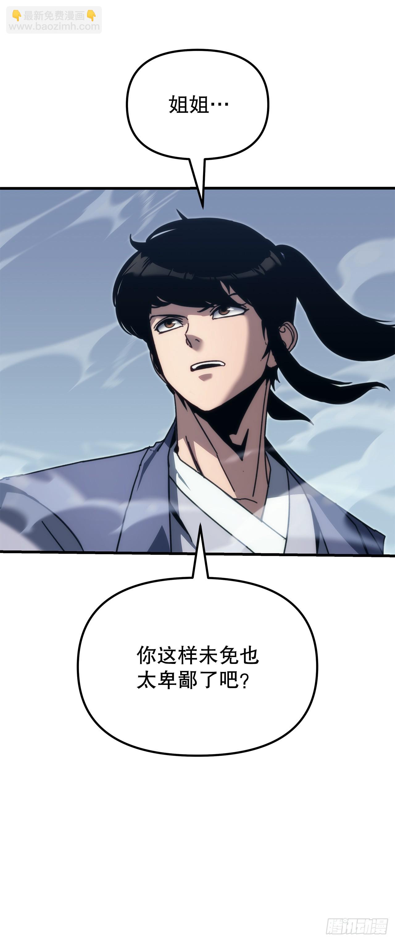 🍲重生魔神传 10.决胜一击 第10页