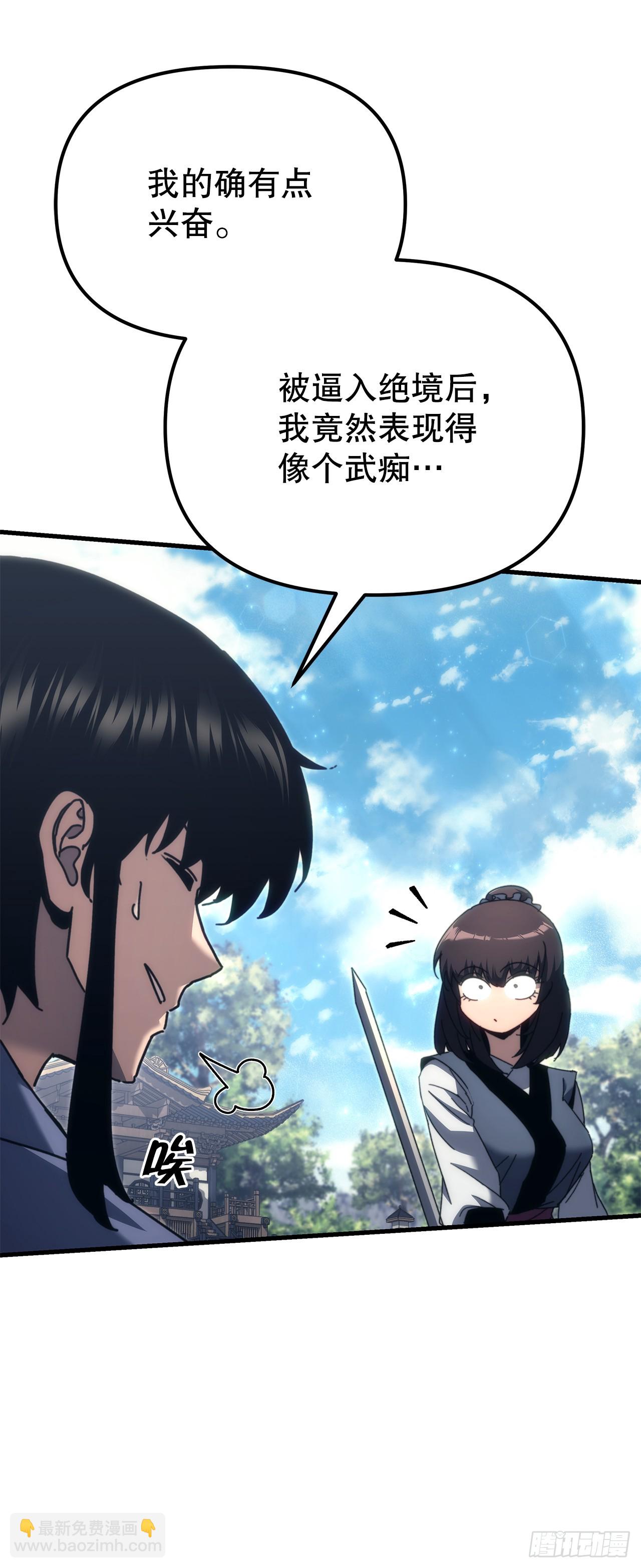 🍲重生魔神传 10.决胜一击 第26页