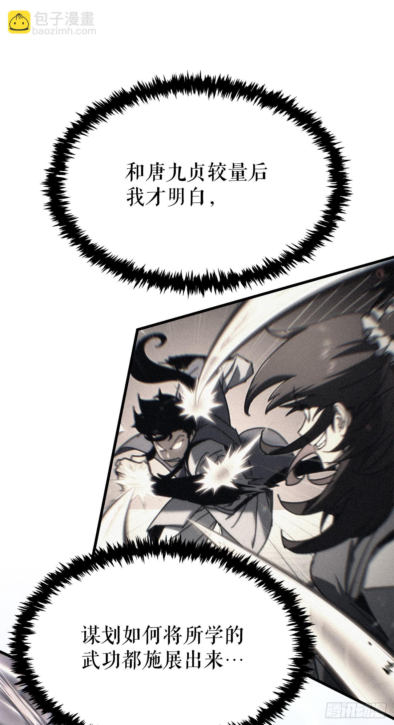 🍲重生魔神传 10.决胜一击 第32页
