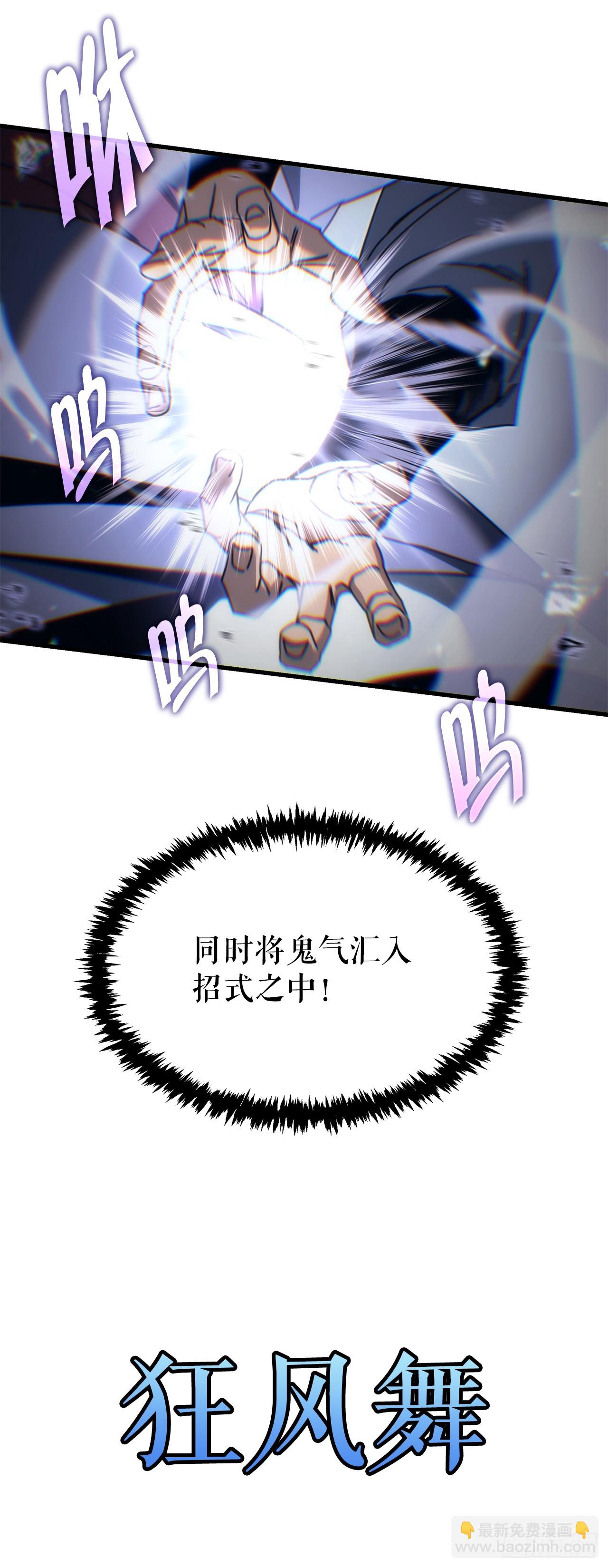 🍲重生魔神传 10.决胜一击 第41页