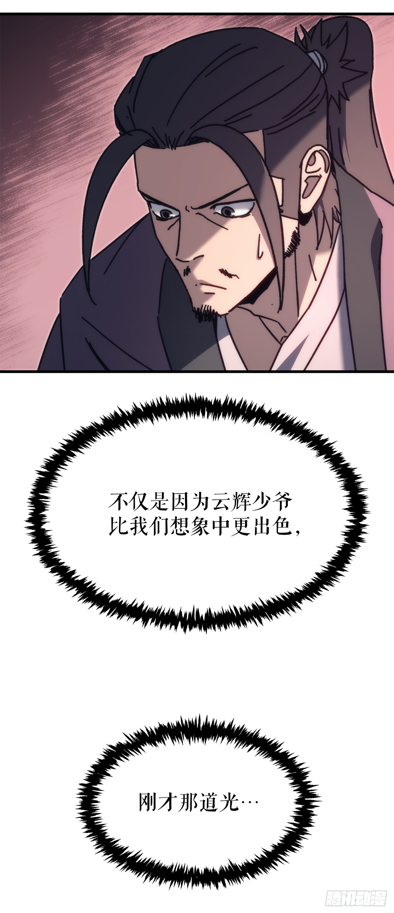 🍲重生魔神传 10.决胜一击 第8页