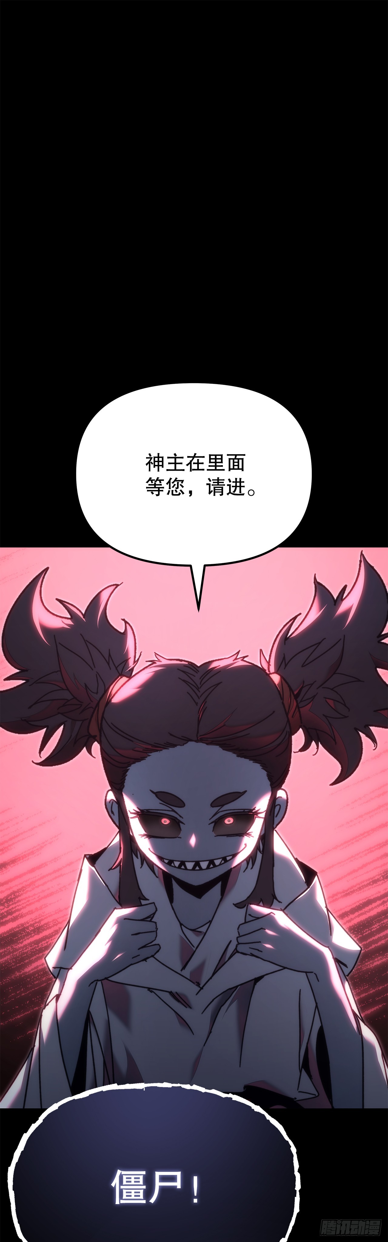 🍲重生魔神传 12.神主 第1页
