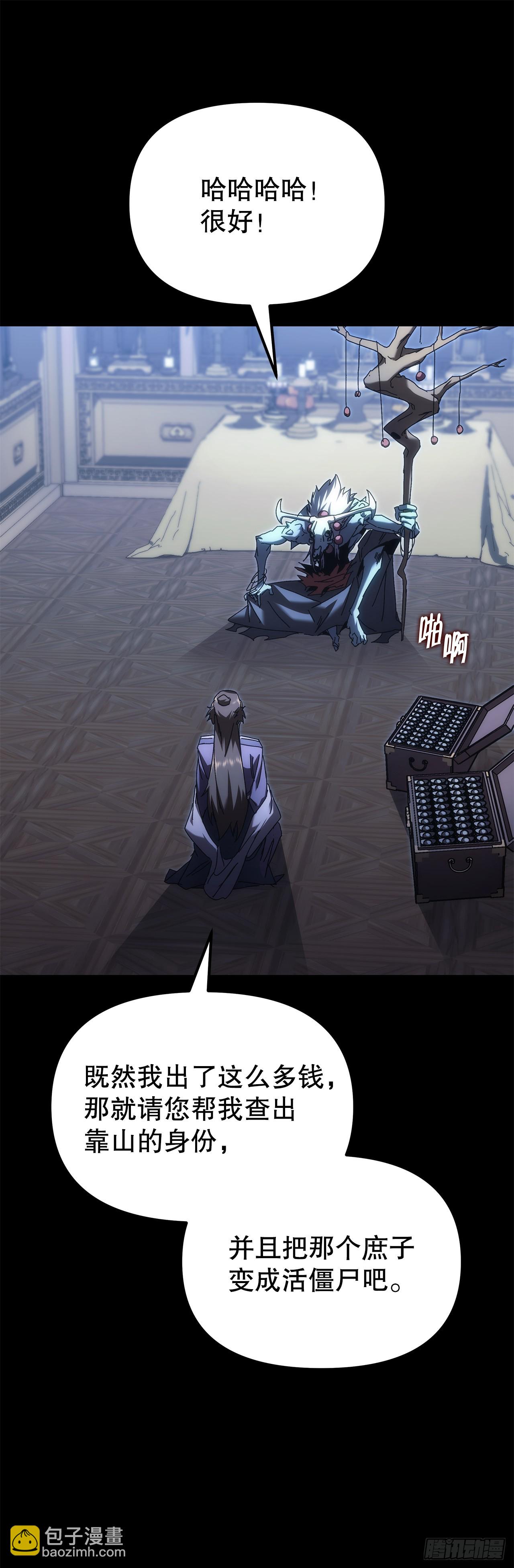🍲重生魔神传 12.神主 第35页
