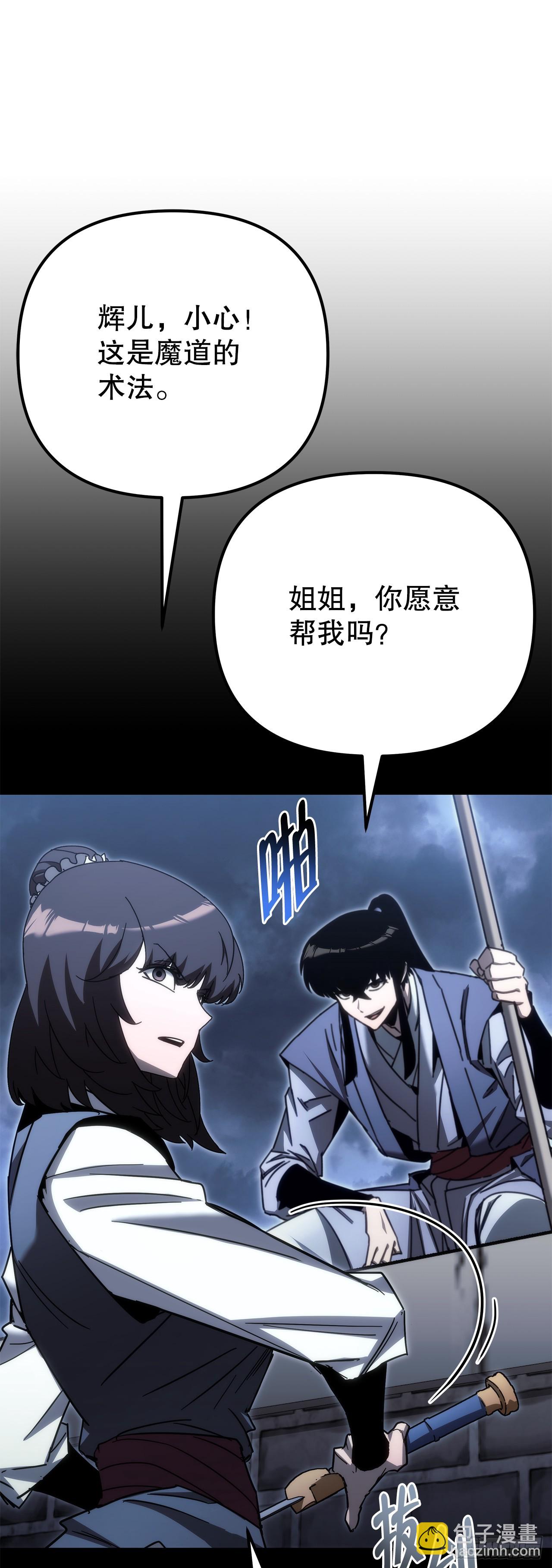 🍲重生魔神传 14.恶鬼战袍 第30页