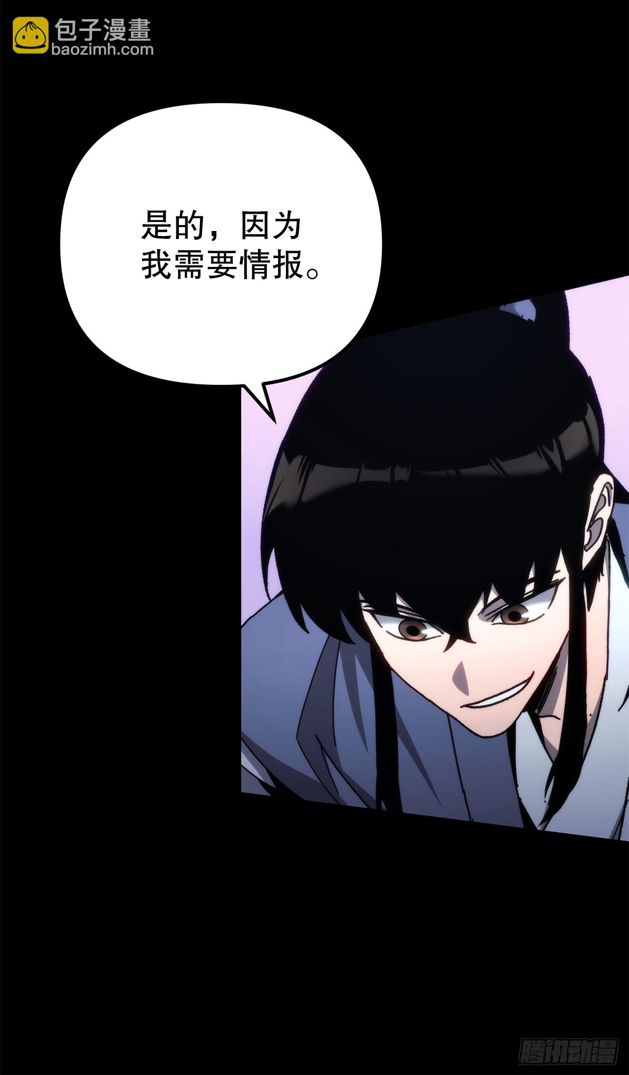 🍲重生魔神传 14.恶鬼战袍 第33页