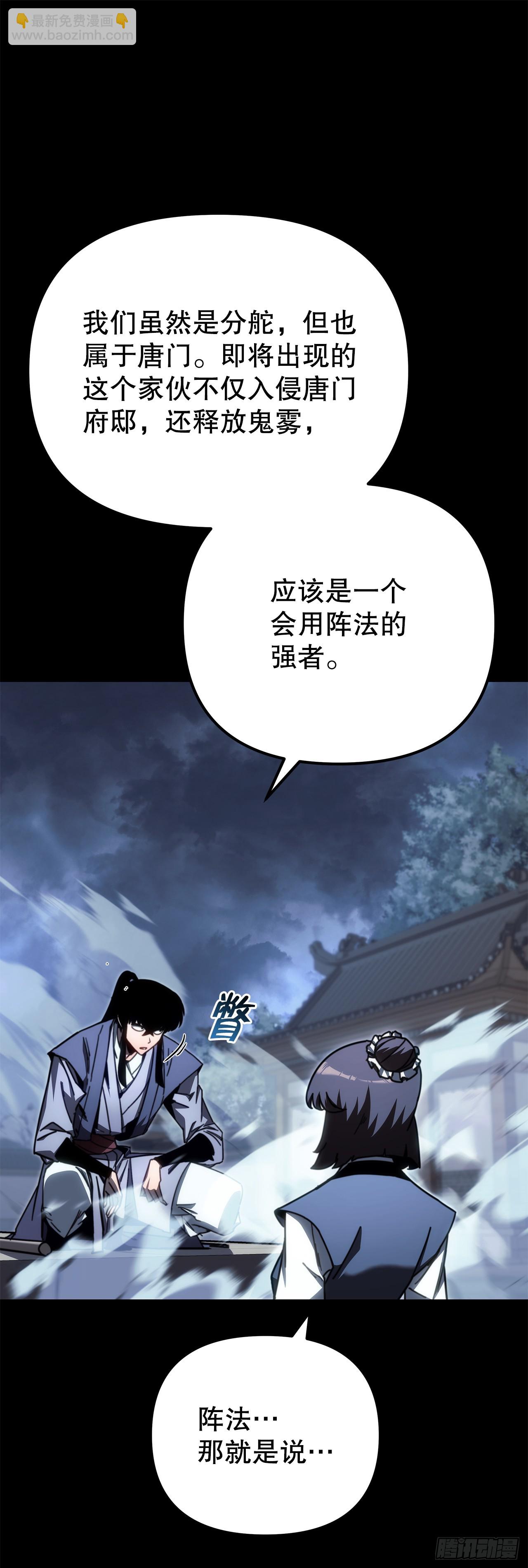 🍲重生魔神传 14.恶鬼战袍 第34页