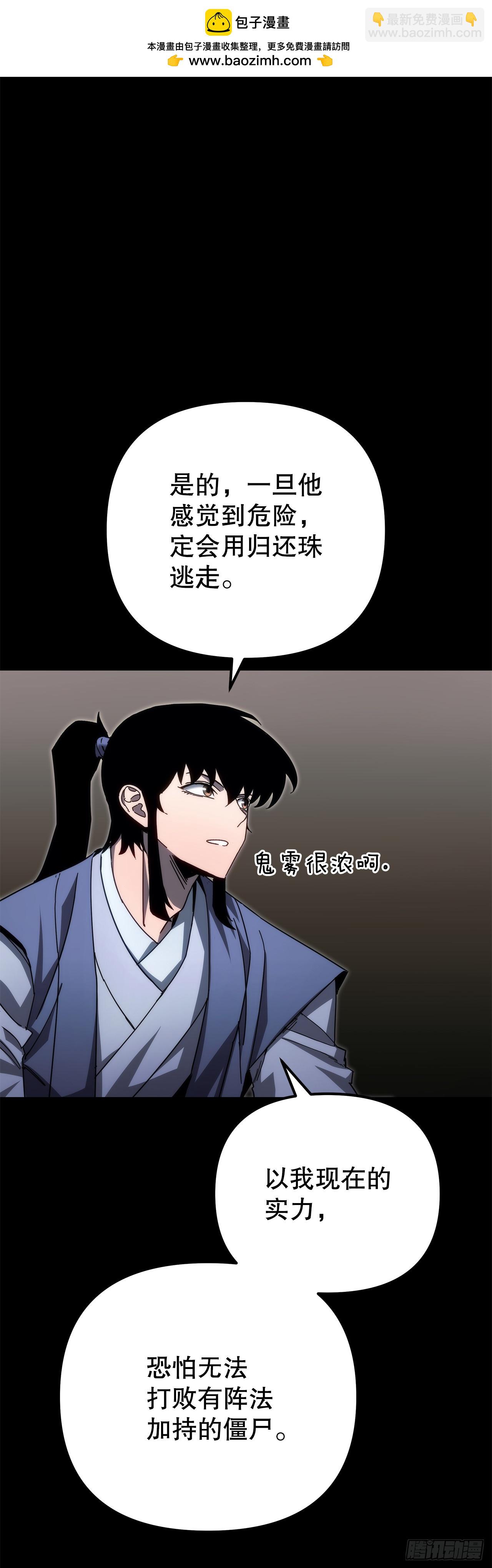 🍲重生魔神传 14.恶鬼战袍 第35页