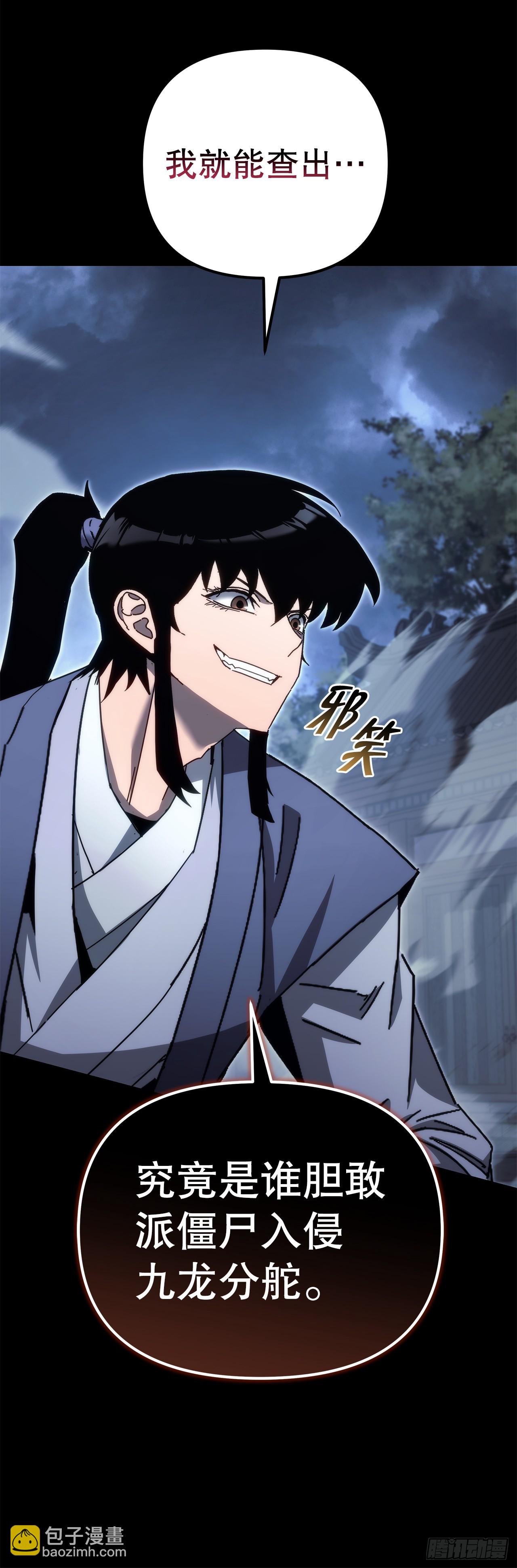 🍲重生魔神传 14.恶鬼战袍 第37页