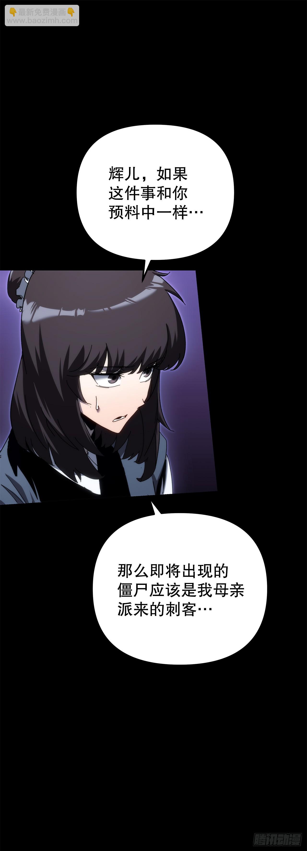🍲重生魔神传 14.恶鬼战袍 第38页
