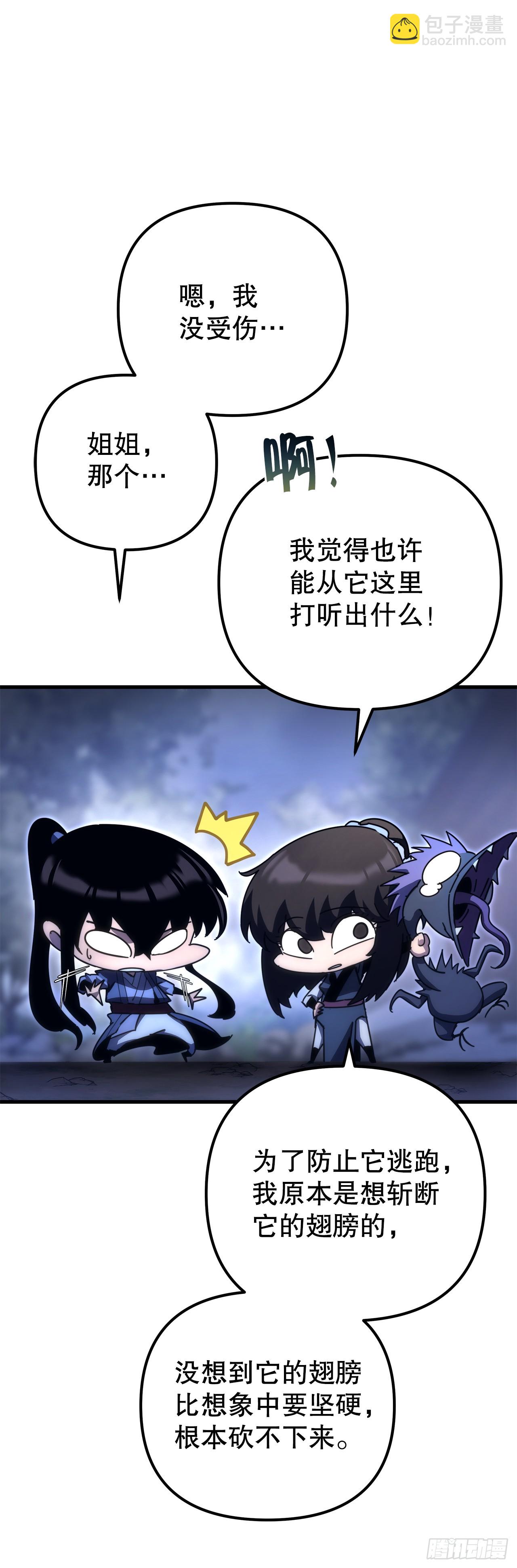 🍲重生魔神传 16.父子的对话 第14页