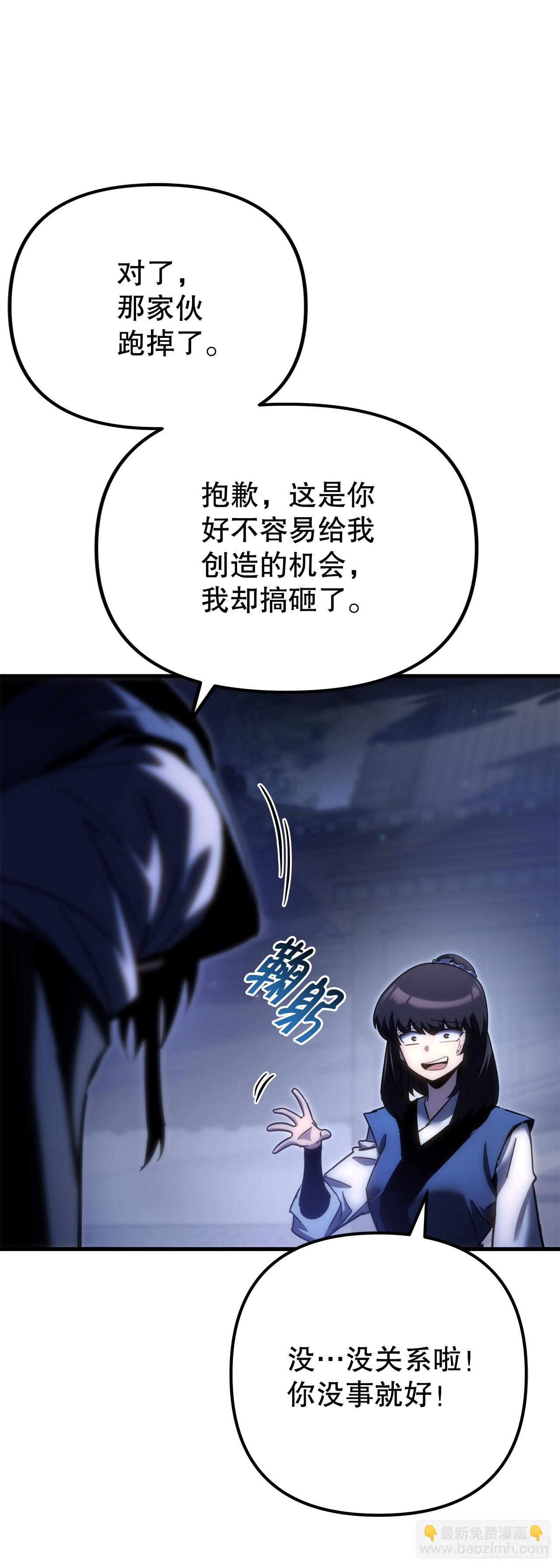 🍲重生魔神传 16.父子的对话 第16页