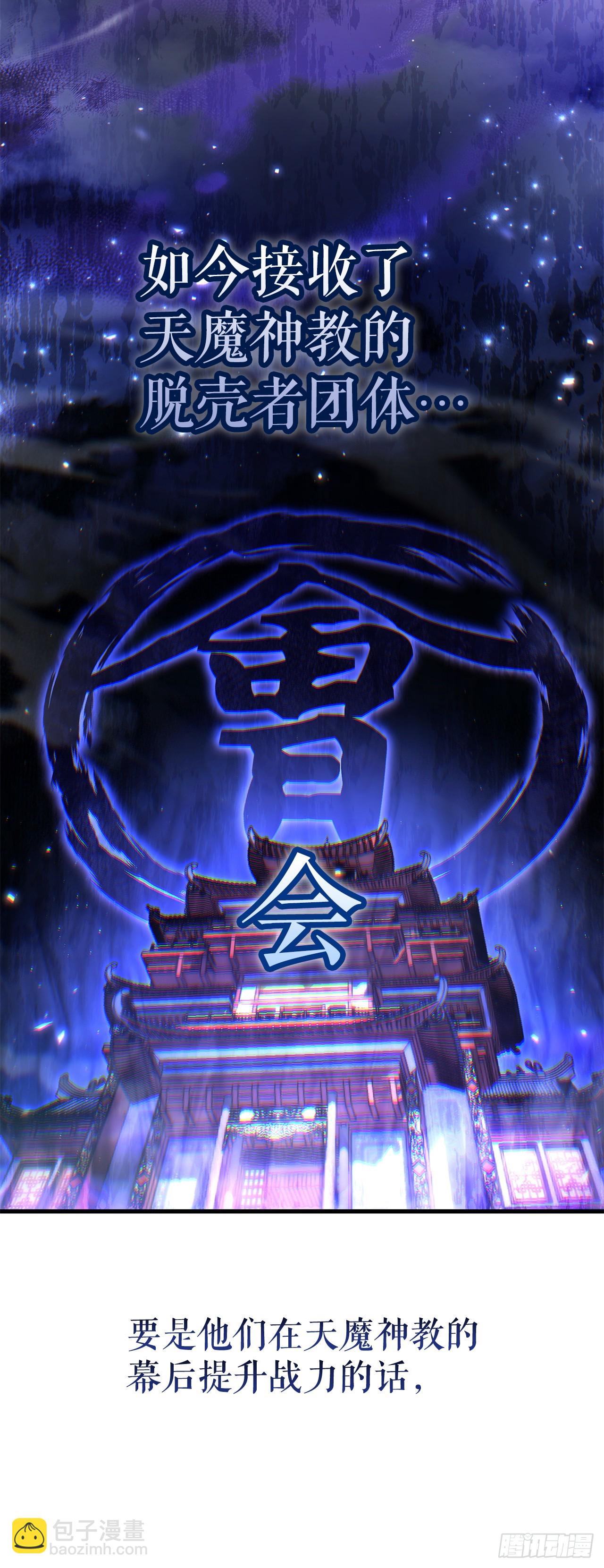 🍲重生魔神传 16.父子的对话 第41页