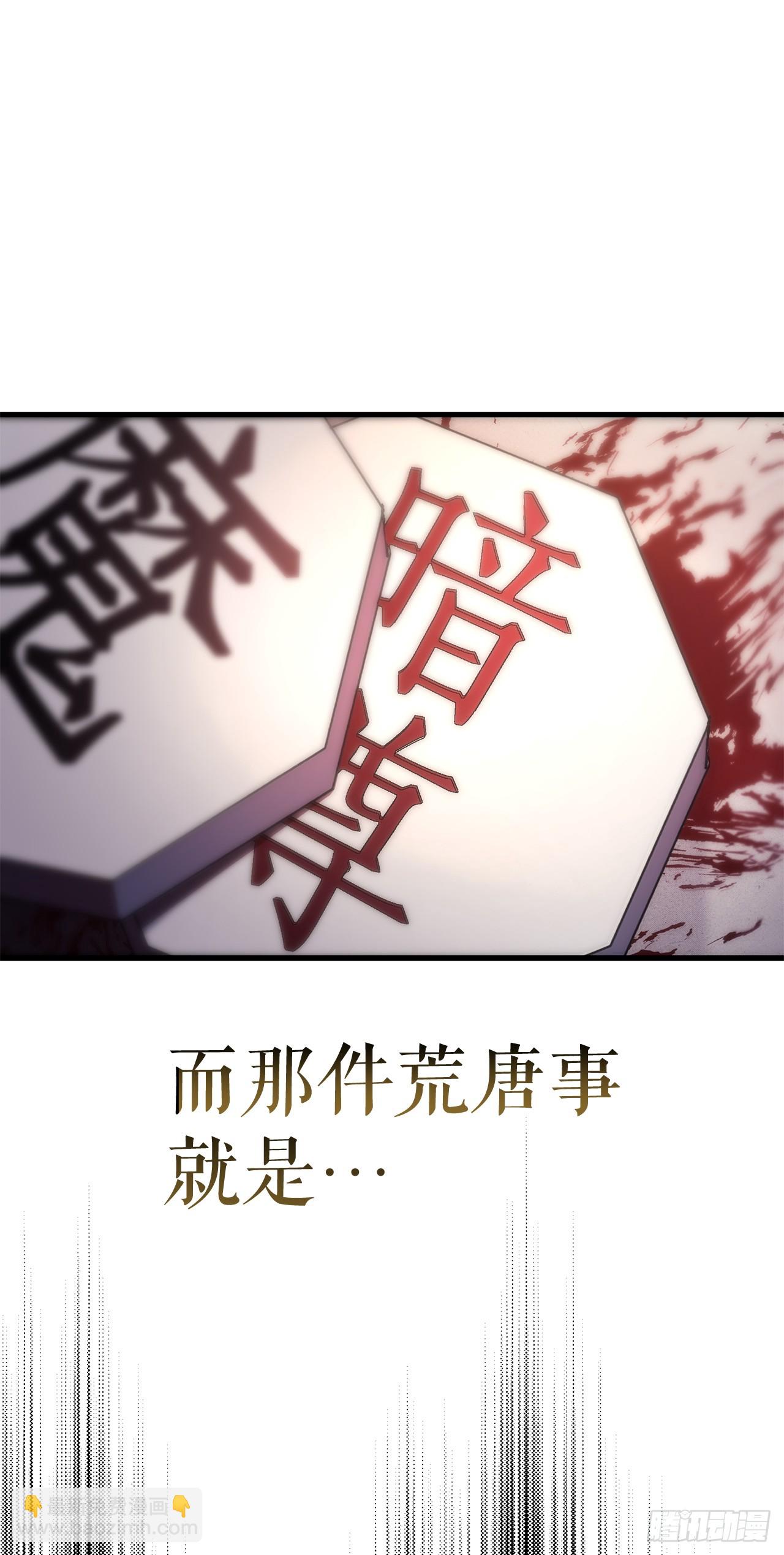 🍲重生魔神传 16.父子的对话 第43页