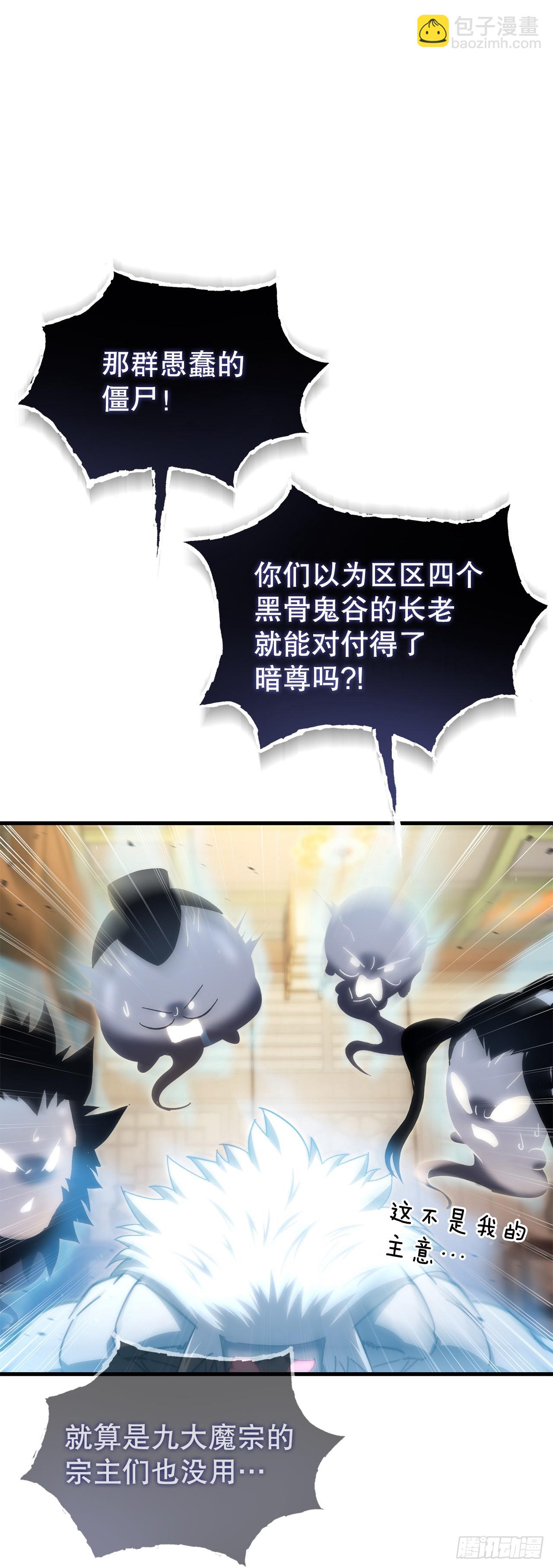 🍲重生魔神传 16.父子的对话 第45页