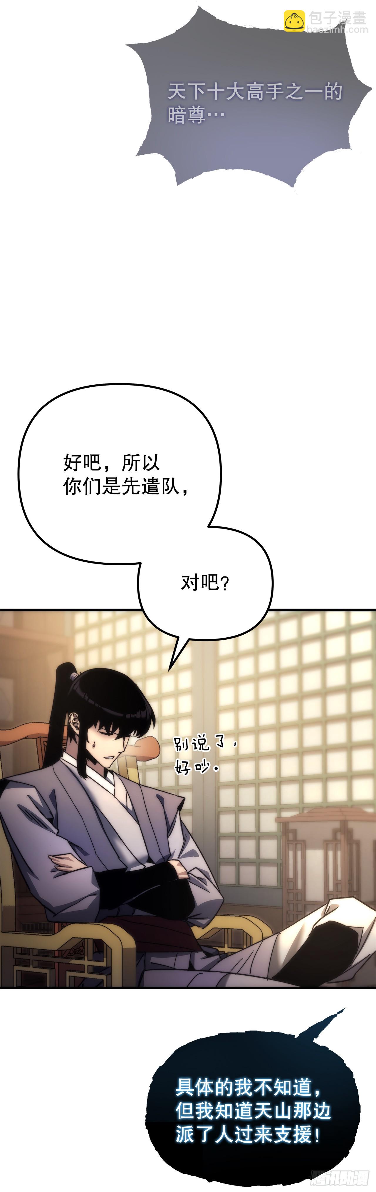 🍲重生魔神传 16.父子的对话 第46页