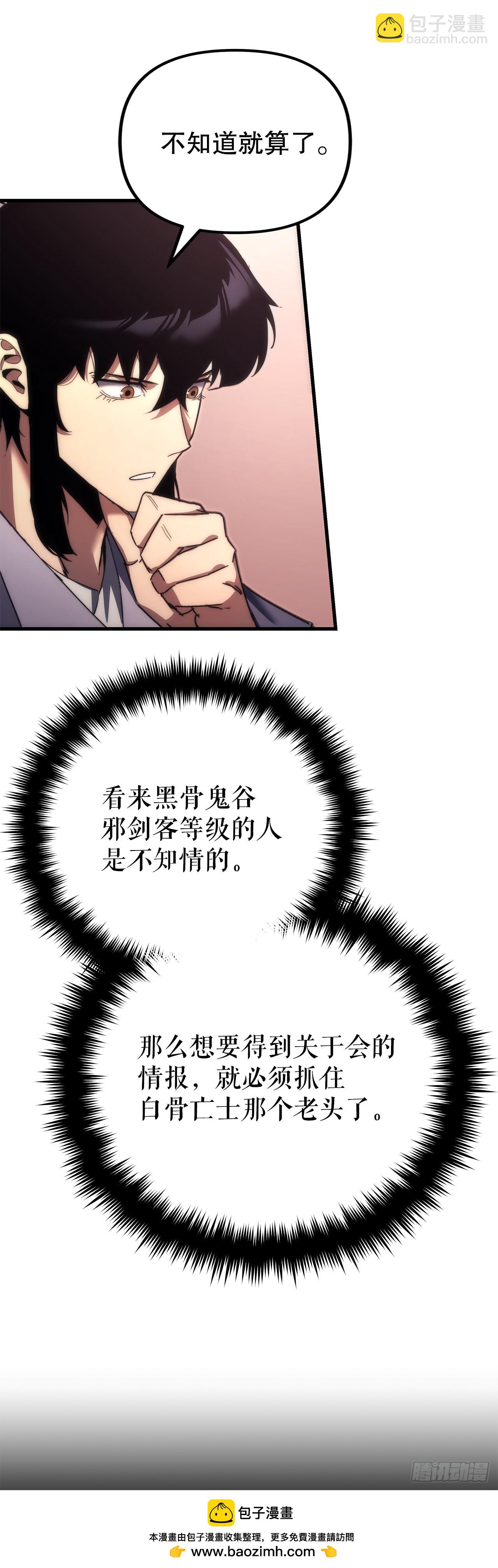 🍲重生魔神传 16.父子的对话 第50页