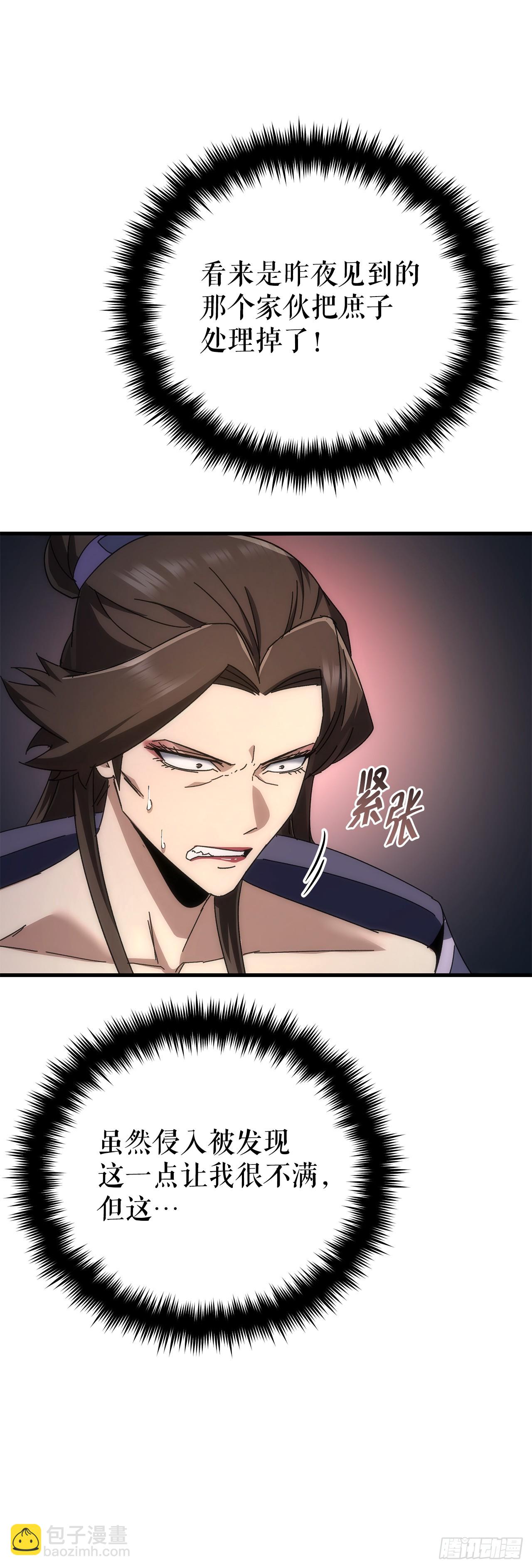 🍲重生魔神传 18.神奇的兵器 第14页