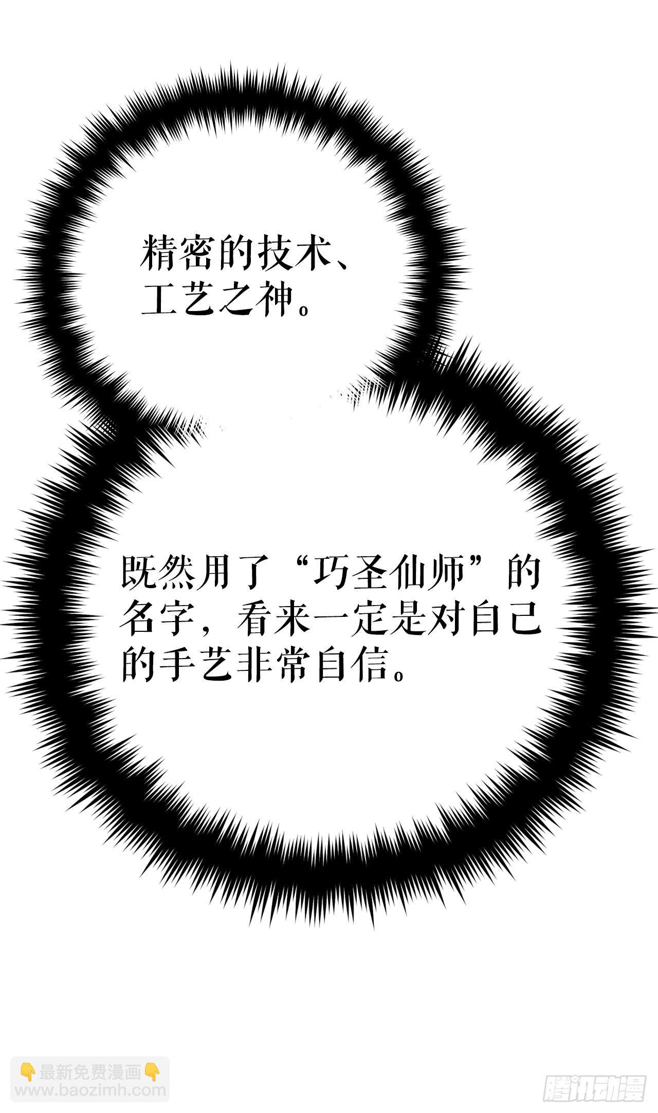 🍲重生魔神传 18.神奇的兵器 第35页