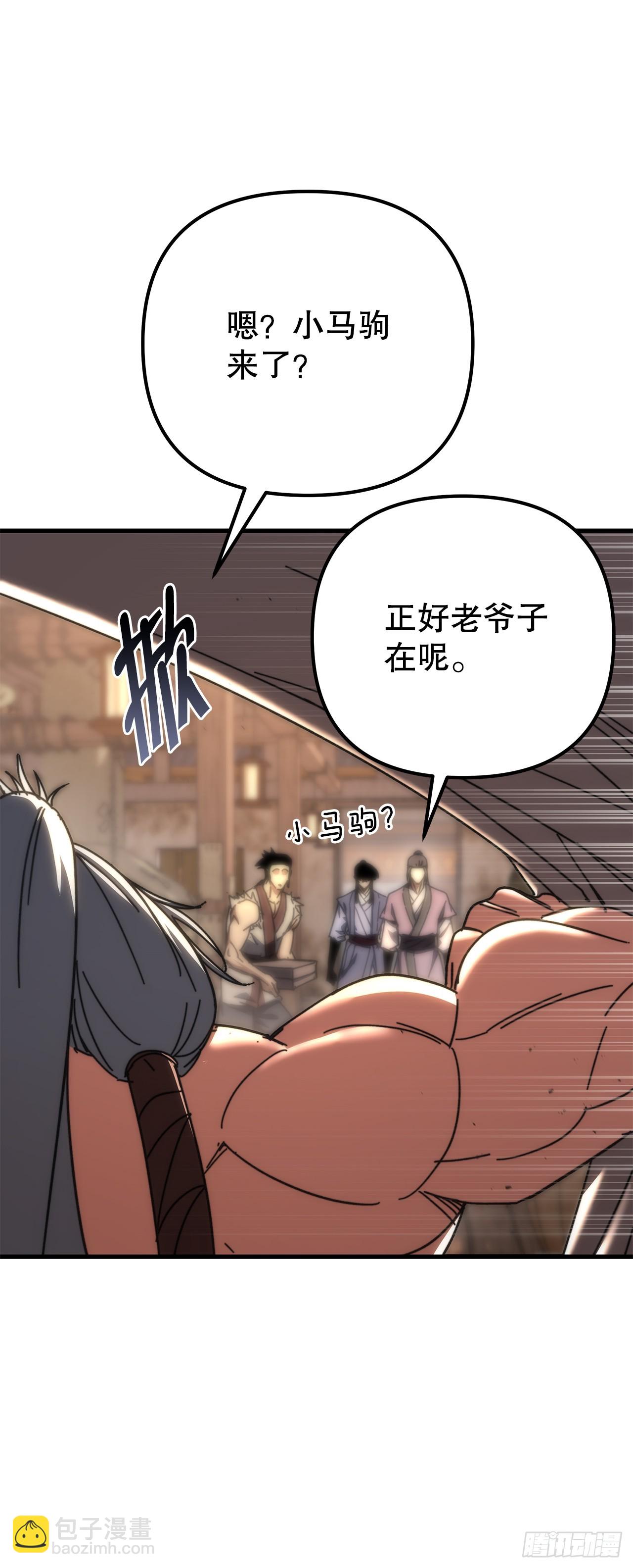🍲重生魔神传 18.神奇的兵器 第37页