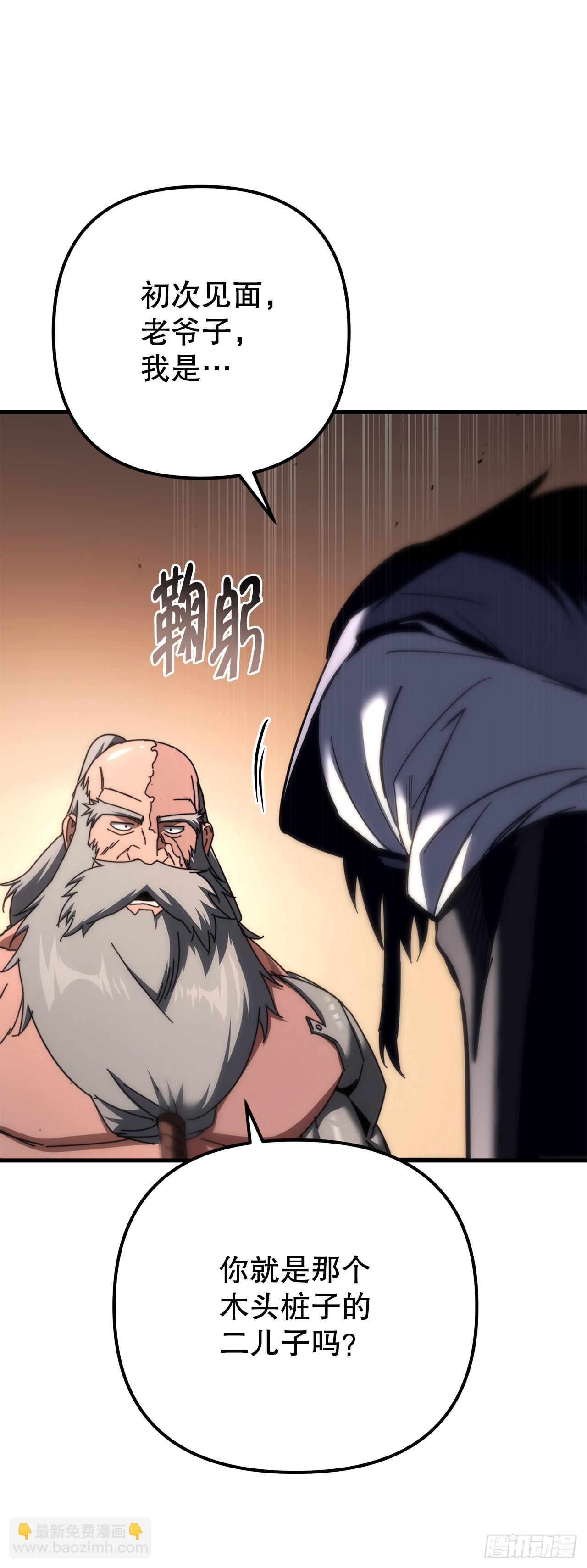🍲重生魔神传 18.神奇的兵器 第39页