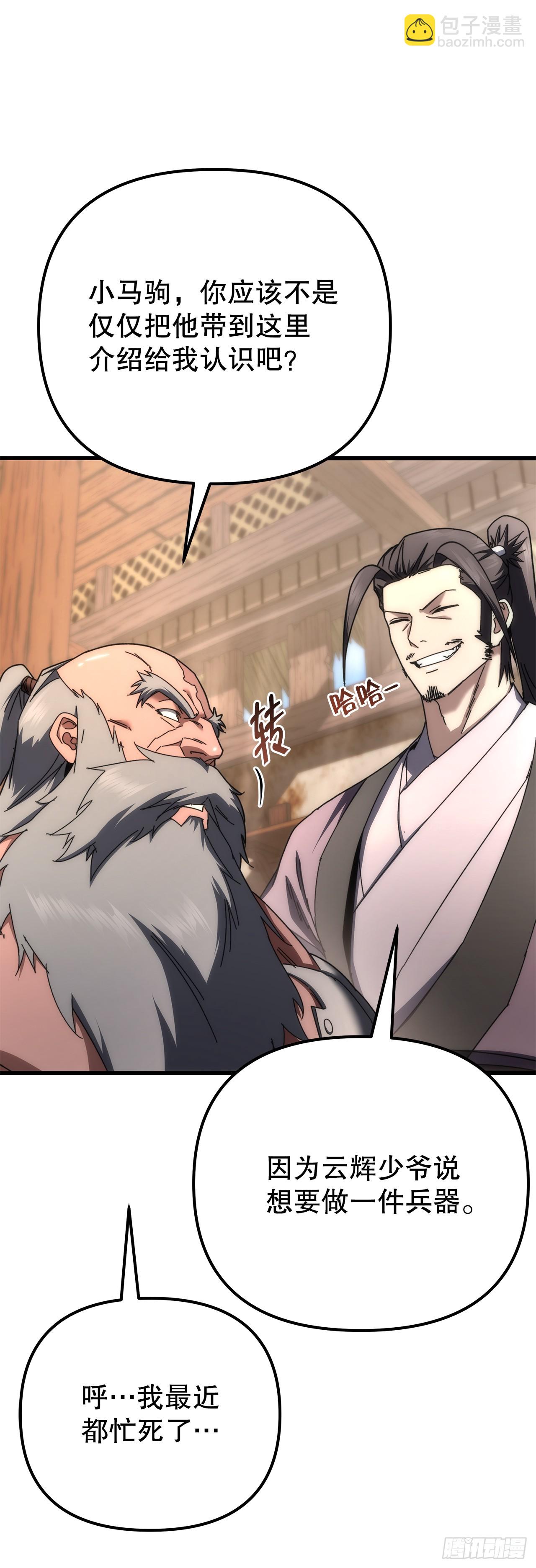 🍲重生魔神传 18.神奇的兵器 第41页