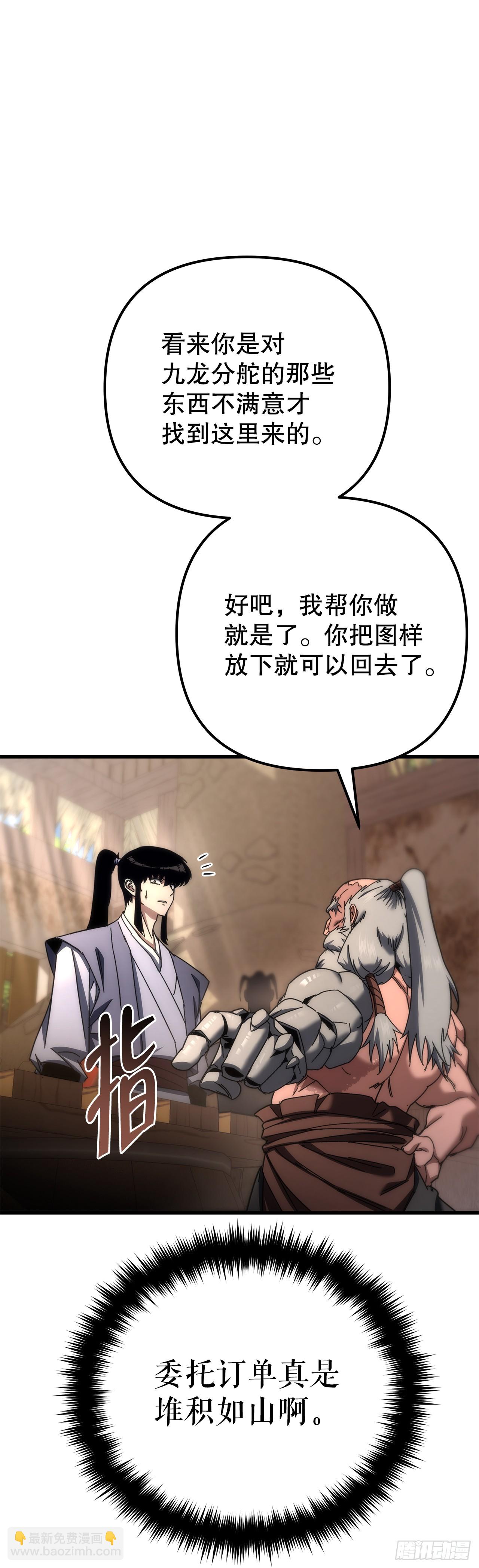 🍲重生魔神传 18.神奇的兵器 第42页