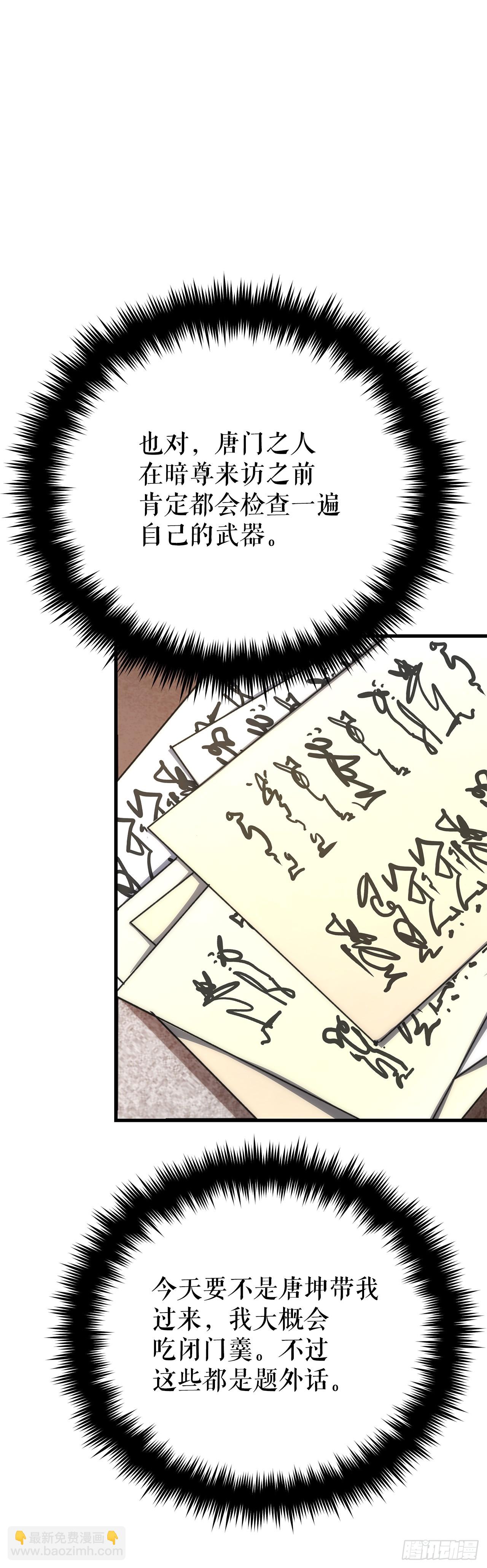 🍲重生魔神传 18.神奇的兵器 第43页