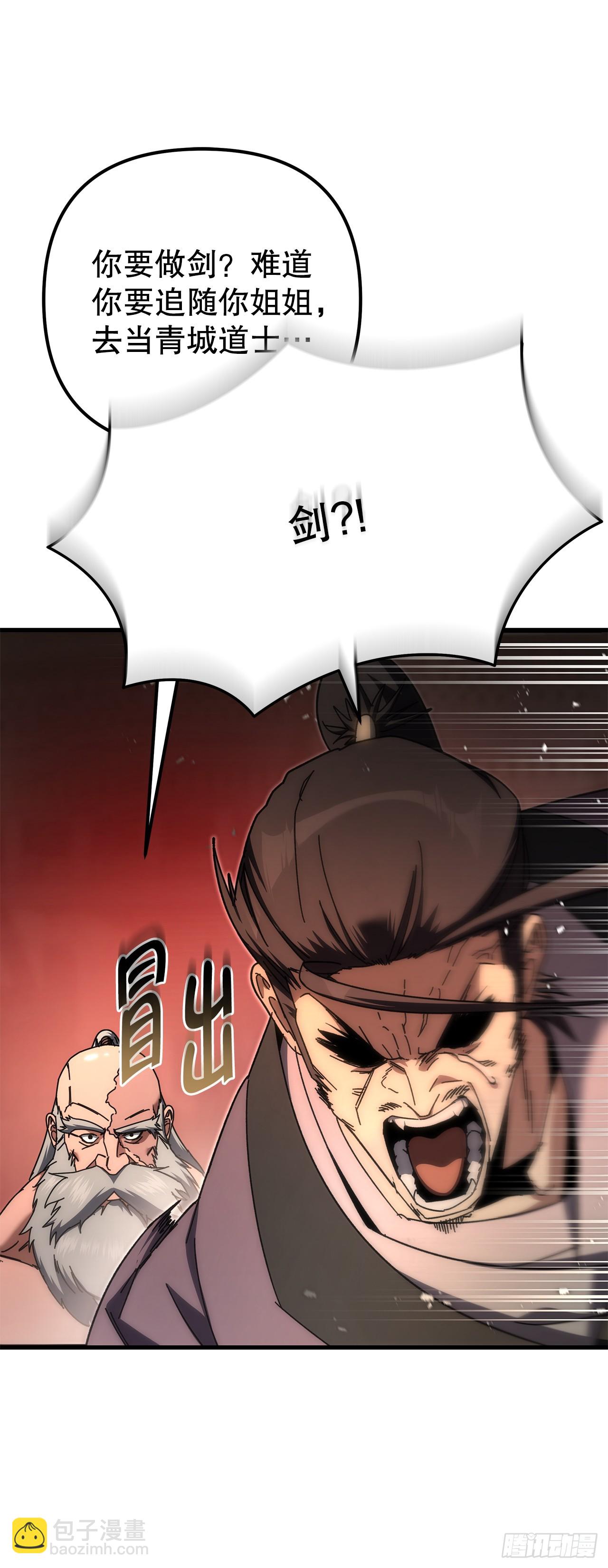 🍲重生魔神传 18.神奇的兵器 第47页