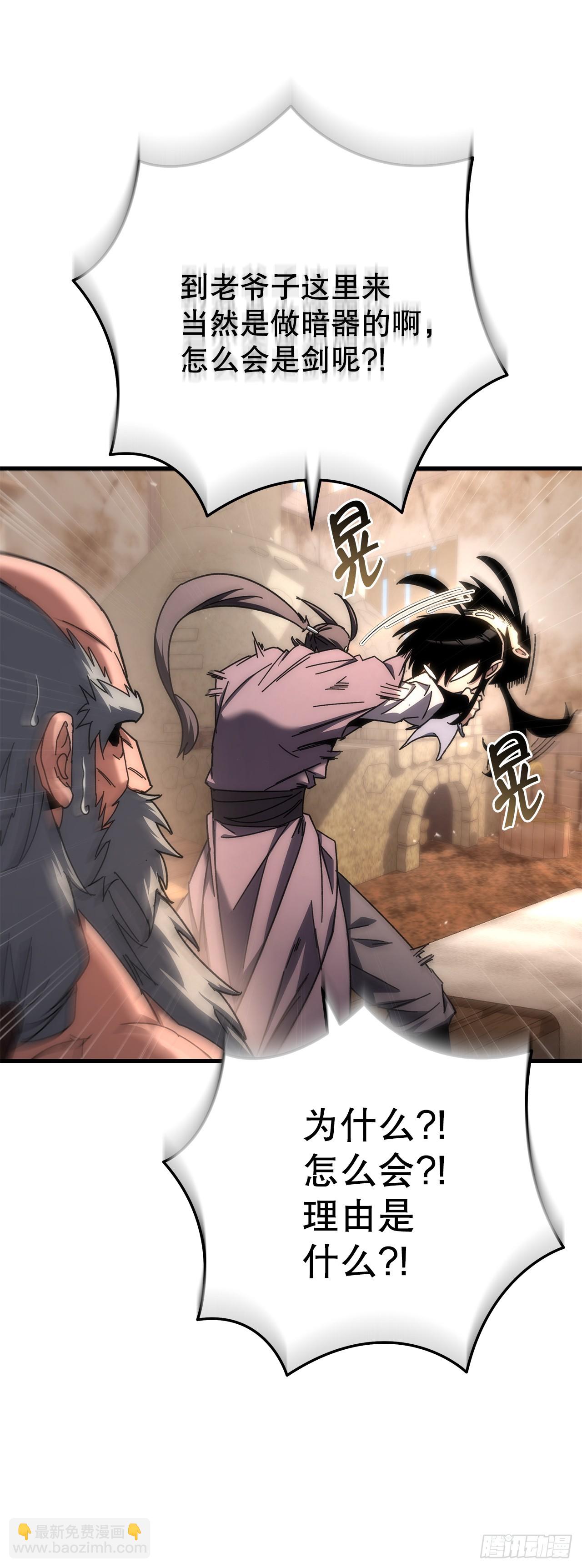 🍲重生魔神传 18.神奇的兵器 第48页