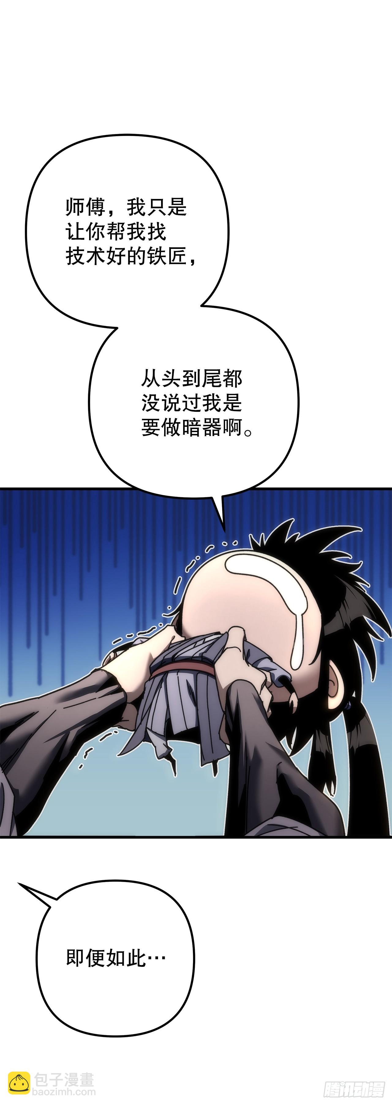 🍲重生魔神传 18.神奇的兵器 第49页