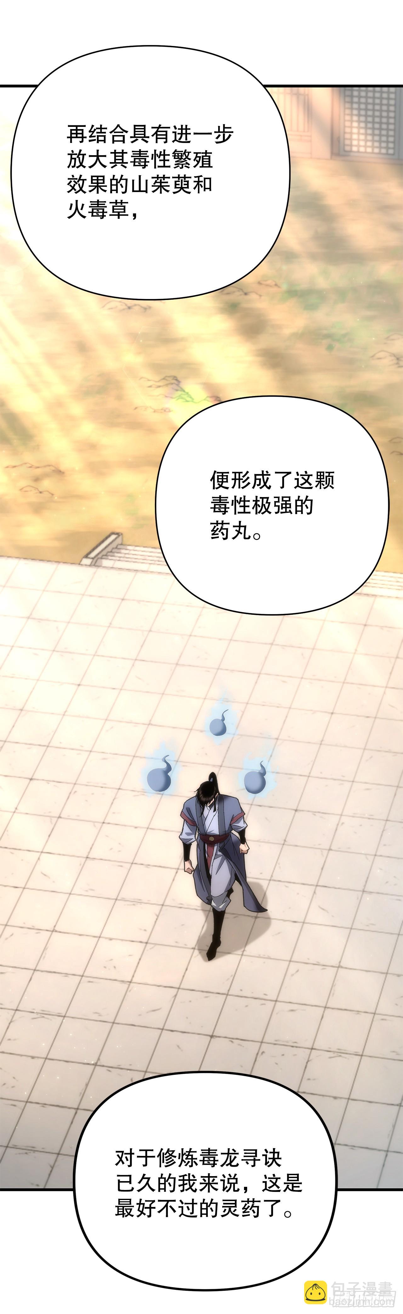 🍲重生魔神传 20.底牌到手 第12页