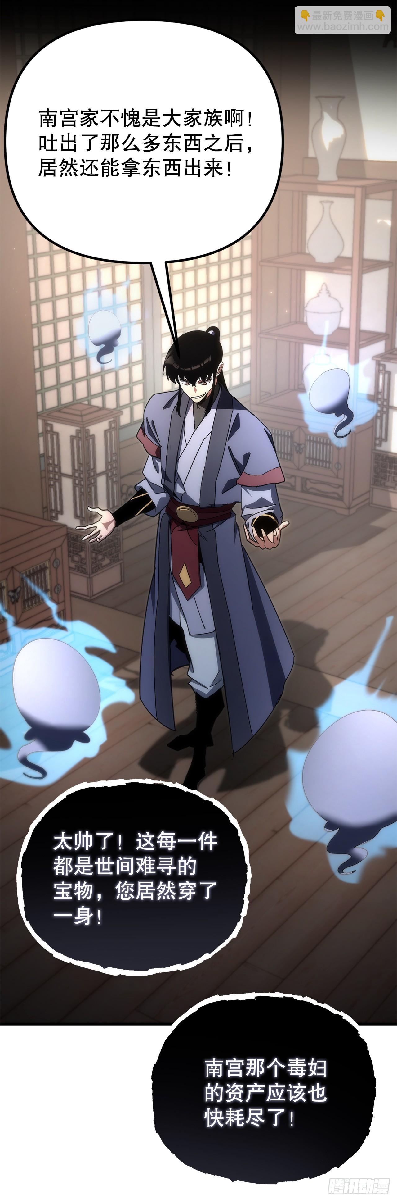🍲重生魔神传 20.底牌到手 第4页