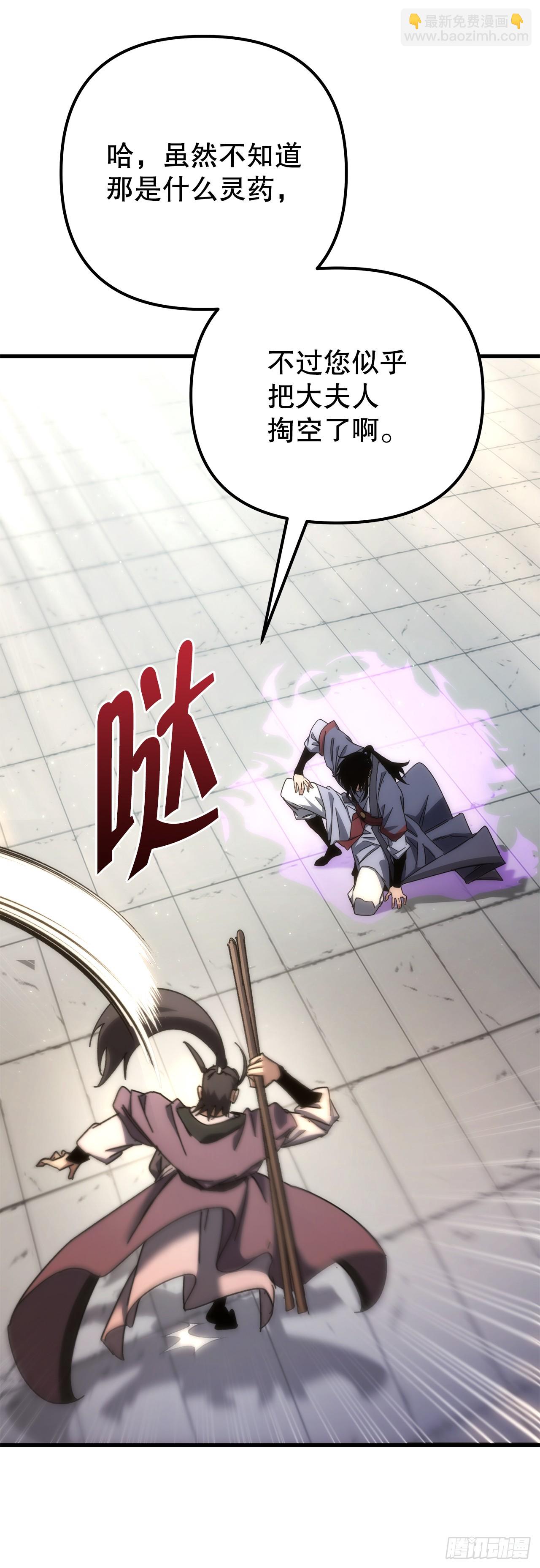 🍲重生魔神传 20.底牌到手 第46页