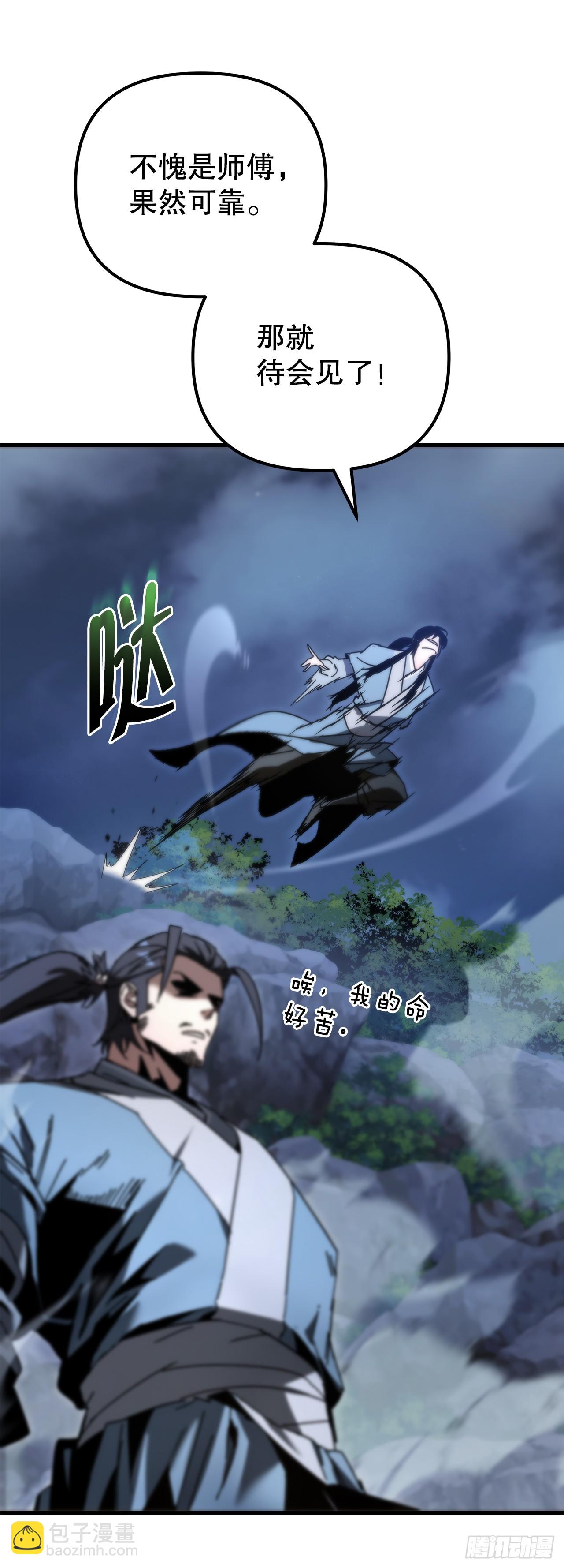 🍲重生魔神传 22.自爆身份 第23页