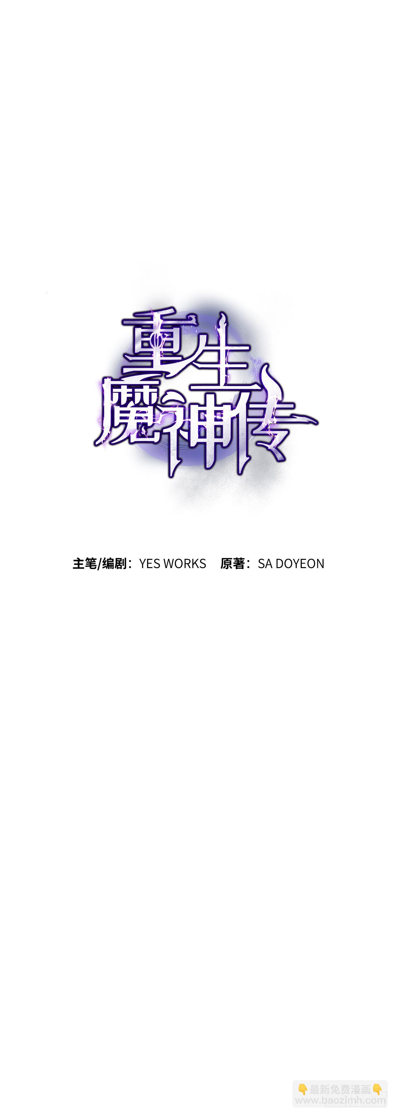 🍲重生魔神传 22.自爆身份 第28页