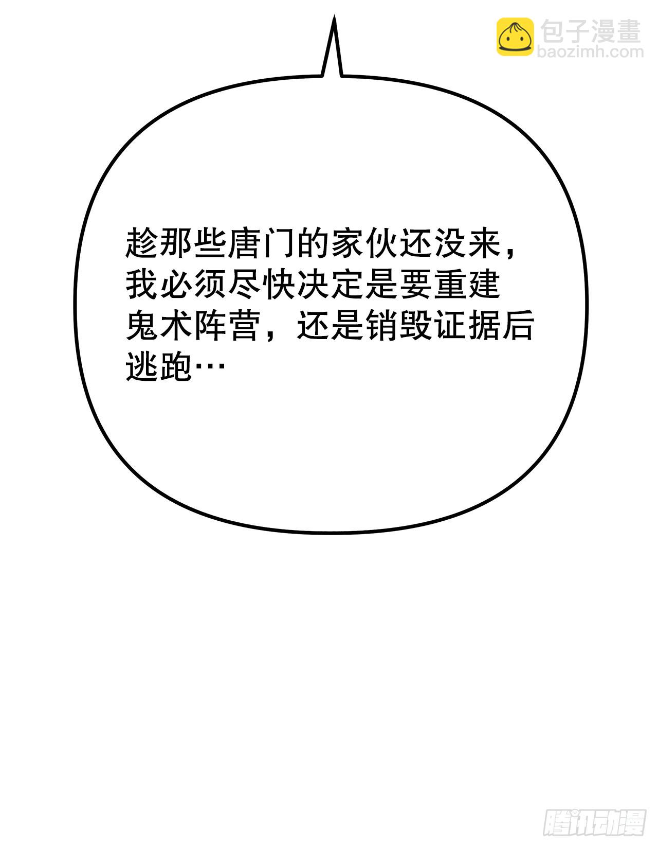 🍲重生魔神传 22.自爆身份 第32页