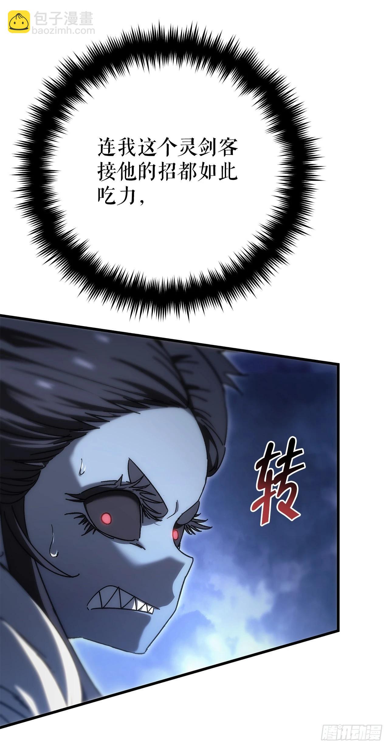 🍲重生魔神传 24.摄魂移妄 第15页