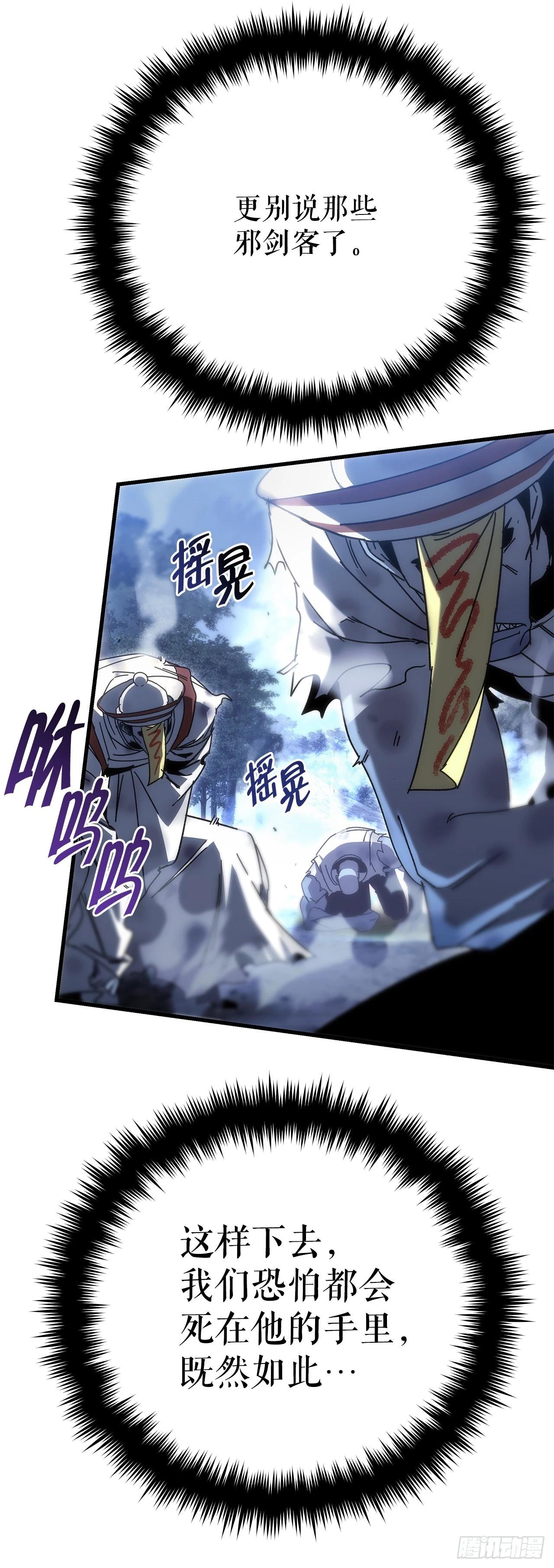 🍲重生魔神传 24.摄魂移妄 第16页
