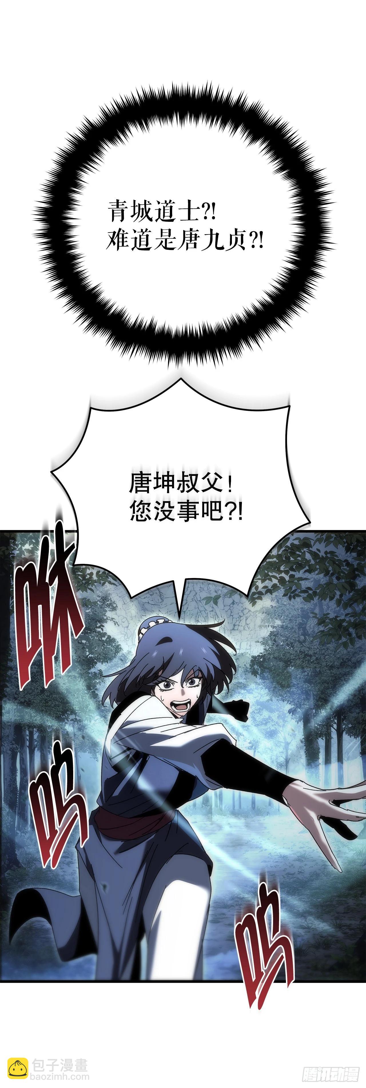 🍲重生魔神传 24.摄魂移妄 第37页