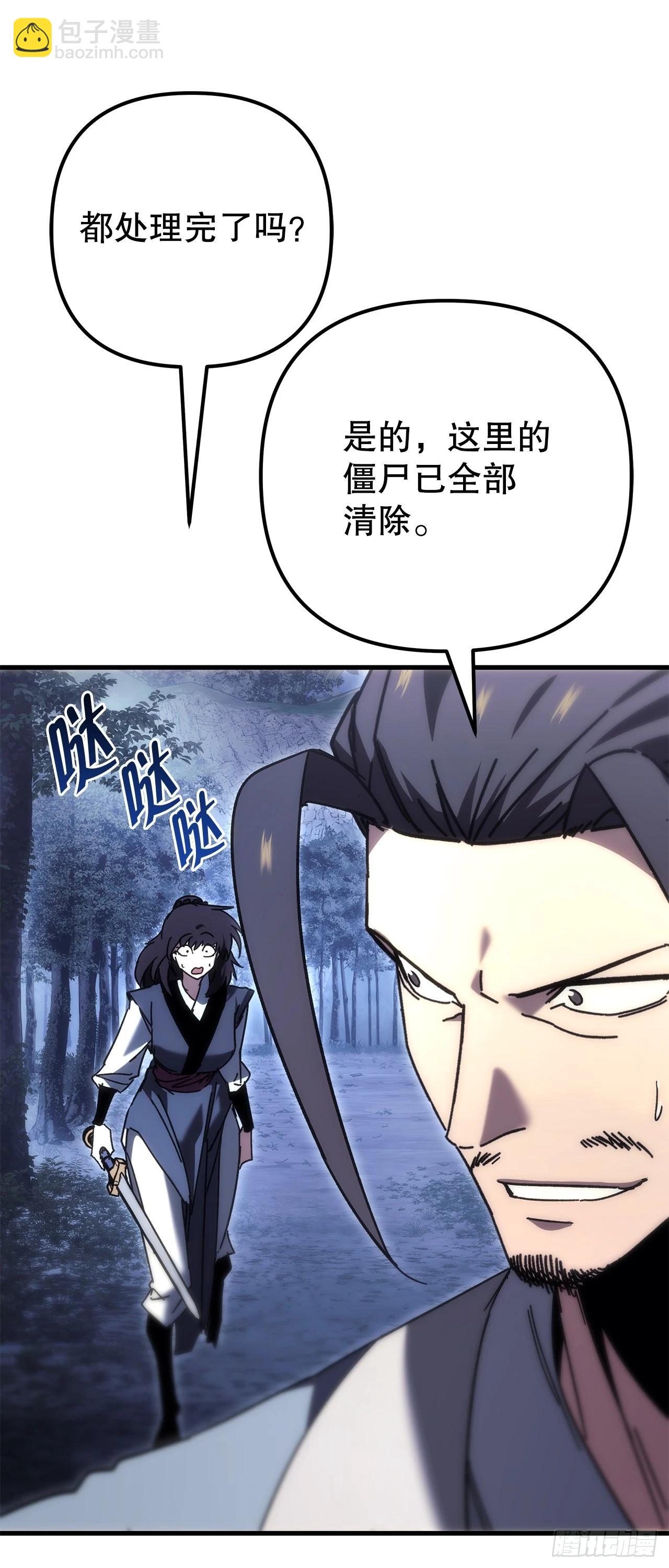 🍲重生魔神传 24.摄魂移妄 第45页