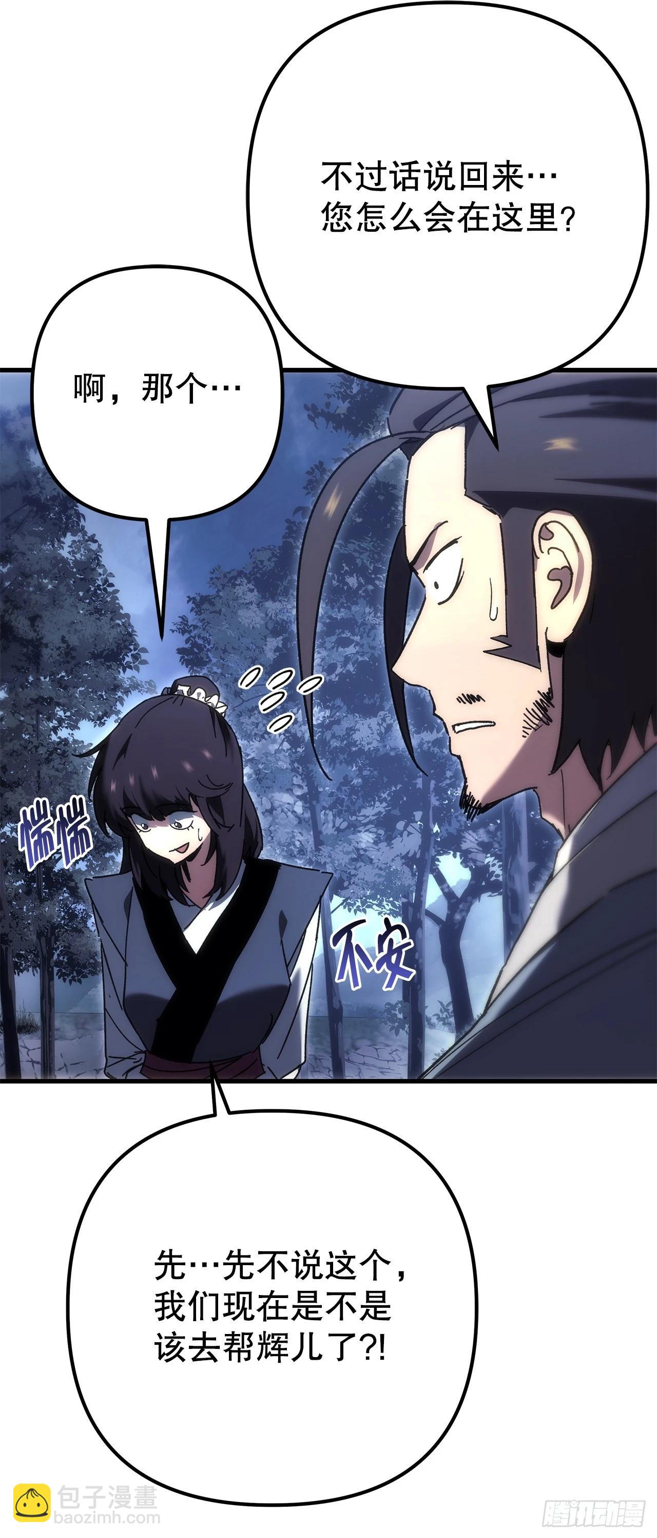 🍲重生魔神传 24.摄魂移妄 第46页