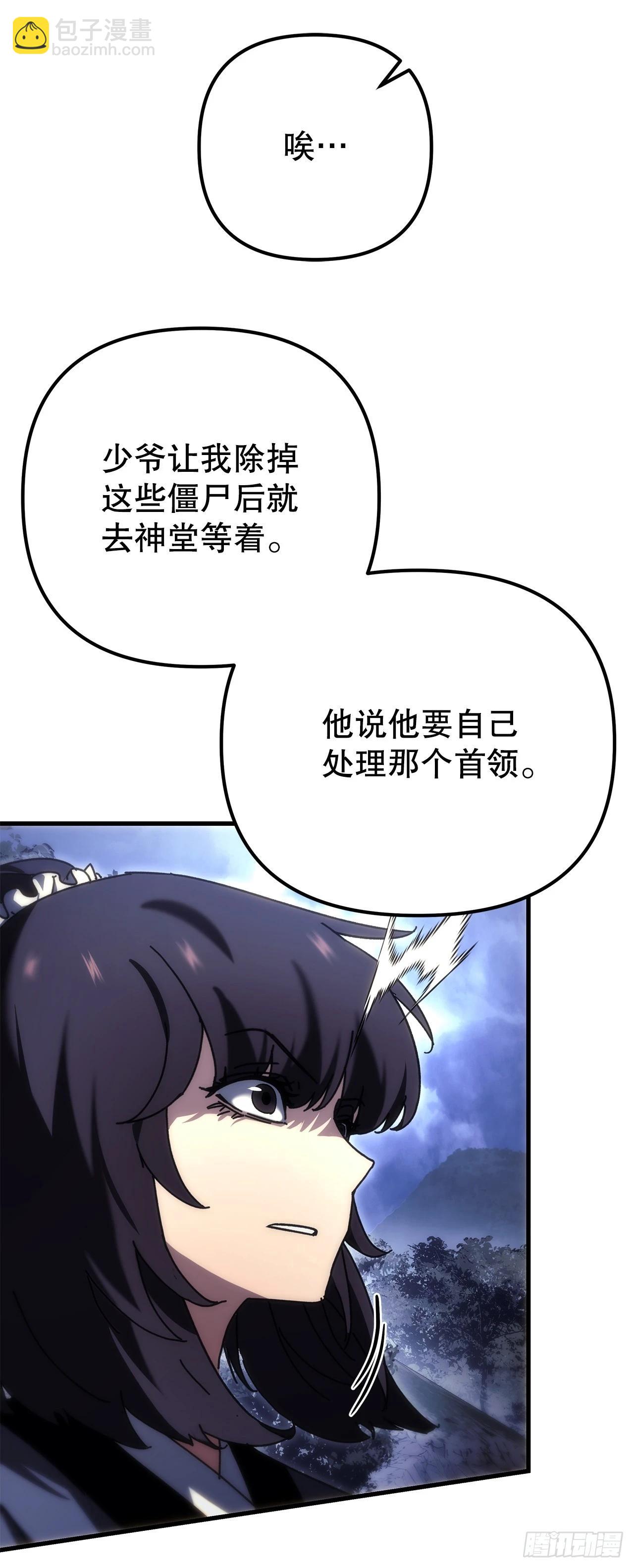 🍲重生魔神传 24.摄魂移妄 第47页