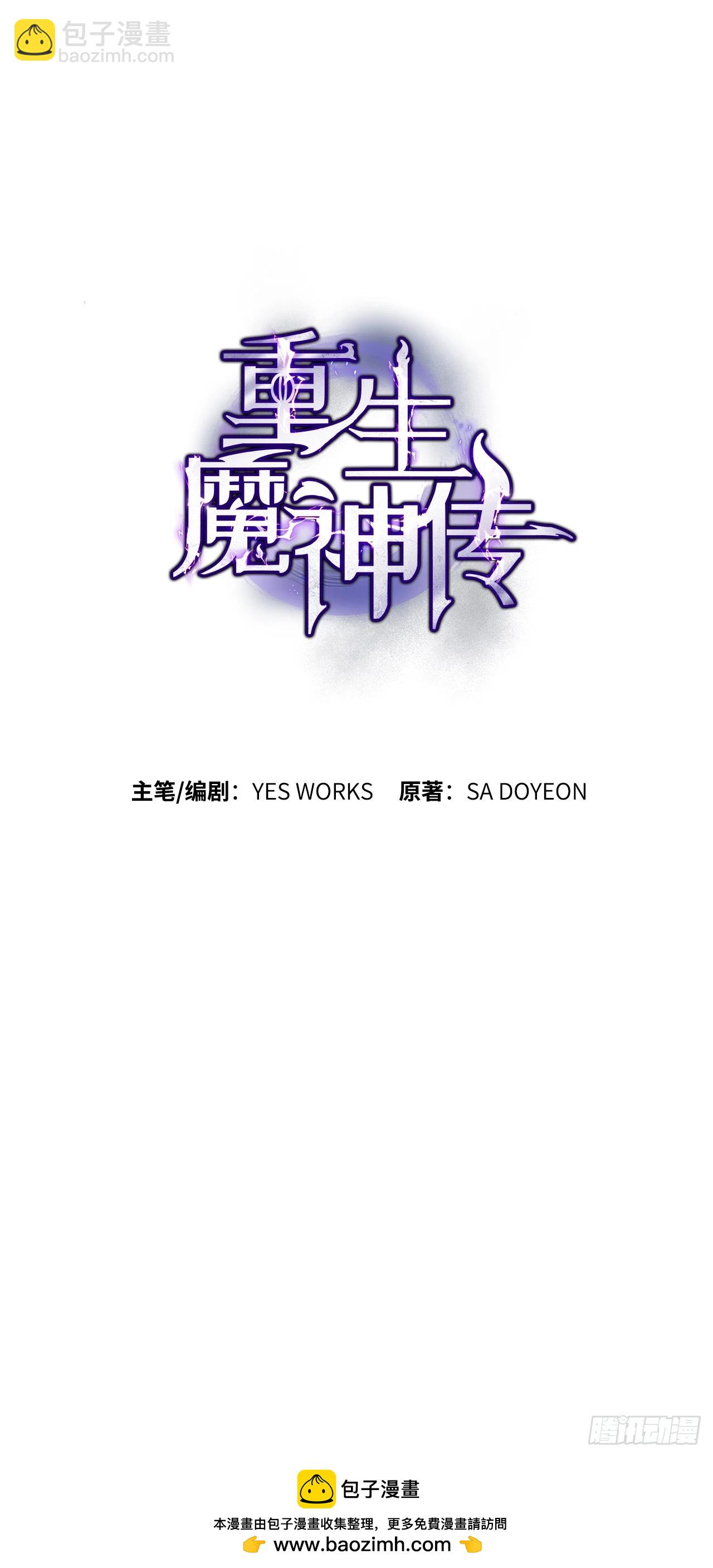 🍲重生魔神传 24.摄魂移妄 第50页
