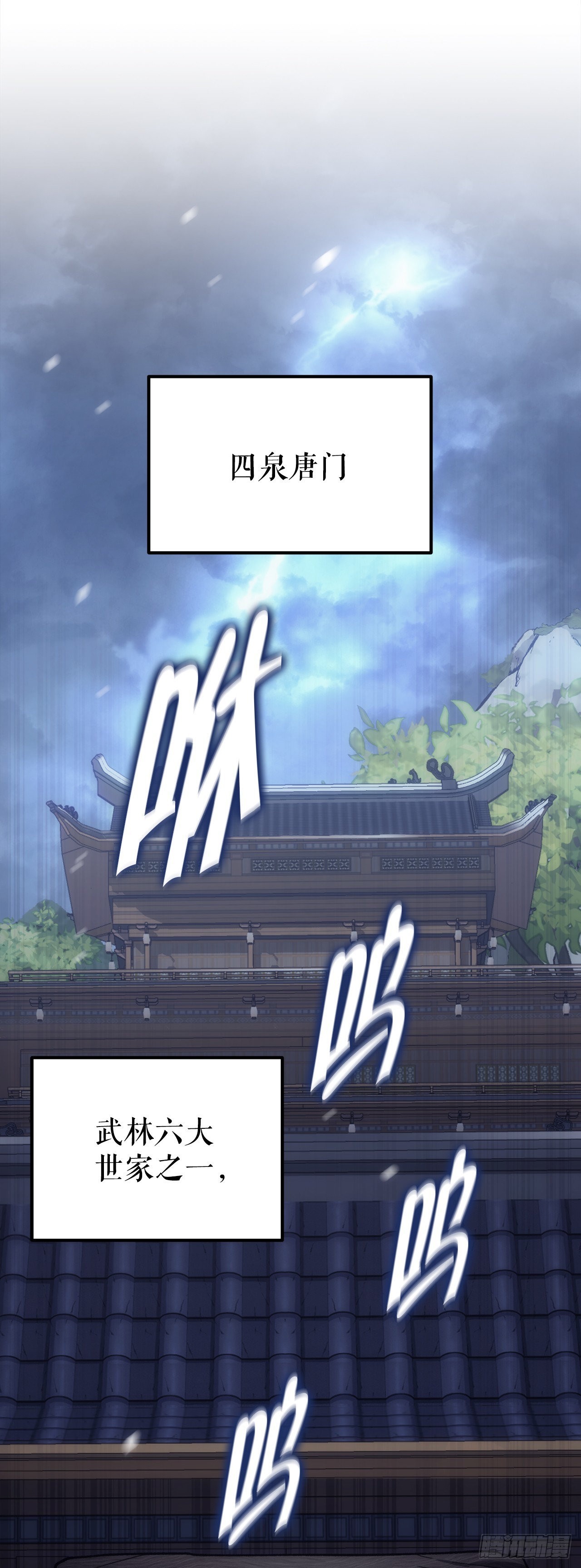 🍲重生魔神传 2.唐门二少爷 第1页