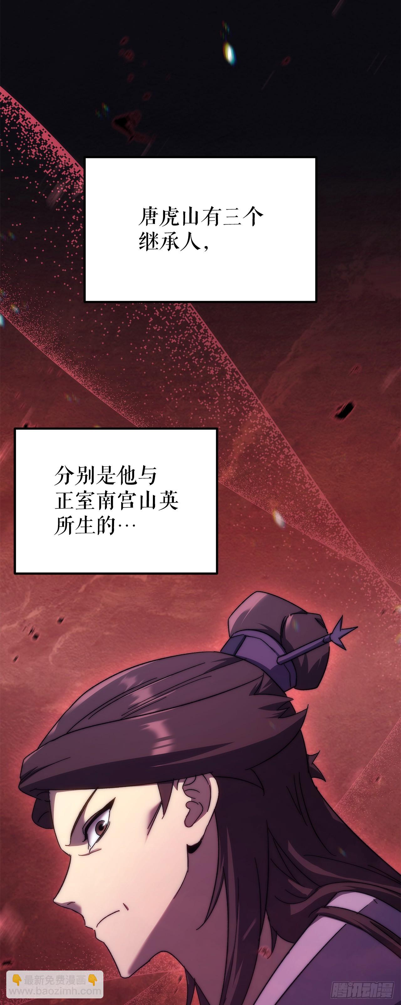 🍲重生魔神传 2.唐门二少爷 第11页