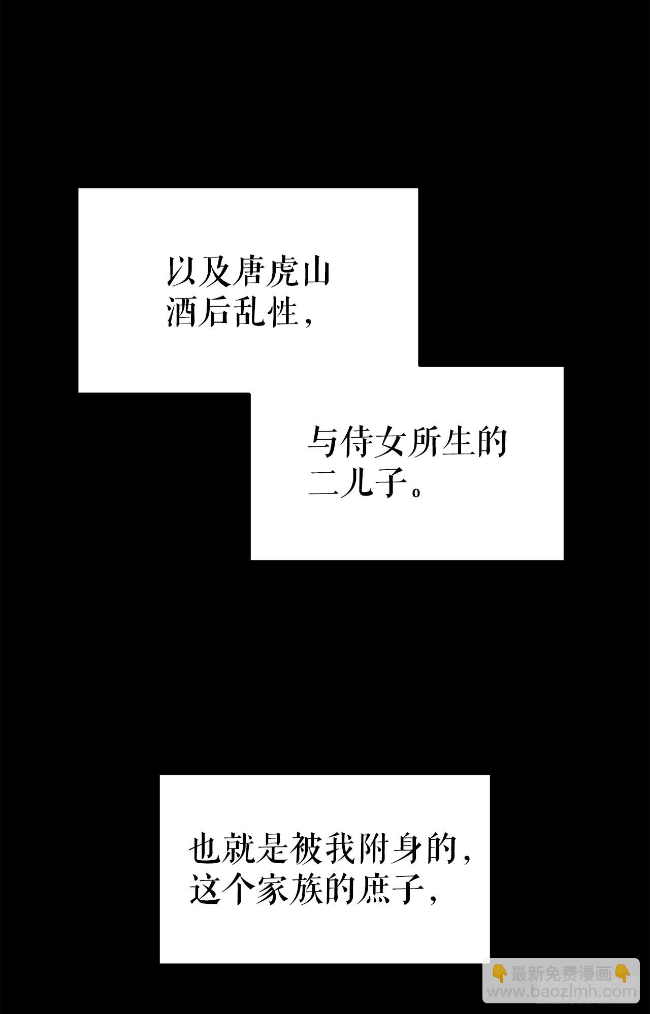 🍲重生魔神传 2.唐门二少爷 第13页